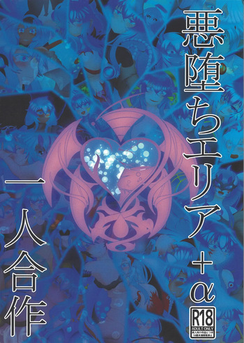['A' saibo kenkyu shisetsu (Arieru)] Akuochi eria + a hitori gassaku (Yu-Gi-Oh! OCG) cover