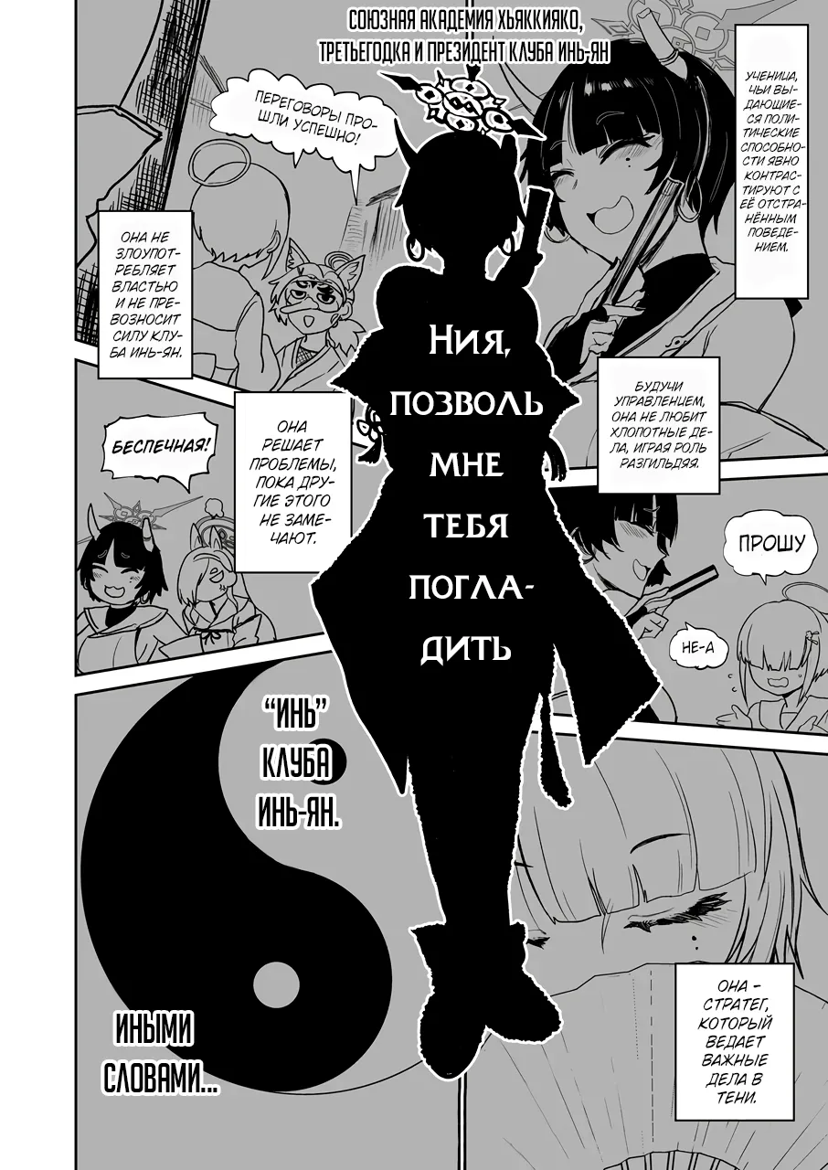 Niya, Atama wo Nadete Ageyou | Давайте погладим Нию по голове page 3 full