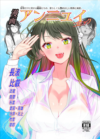 [Nanafu (Sakurai Nana)] Ennui comic 〜Kan O  tachi no junai himehajime (Kantai Collection -KanColle-) cover