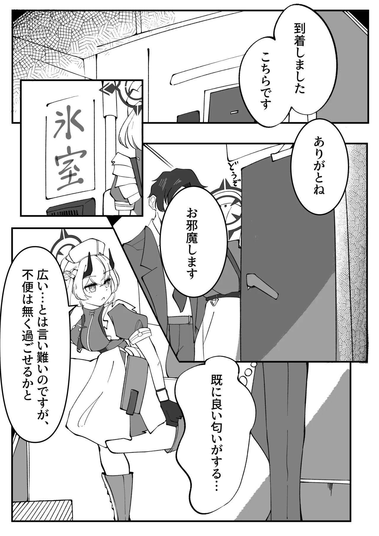 Himuro Kurashi Zenpen page 8 full