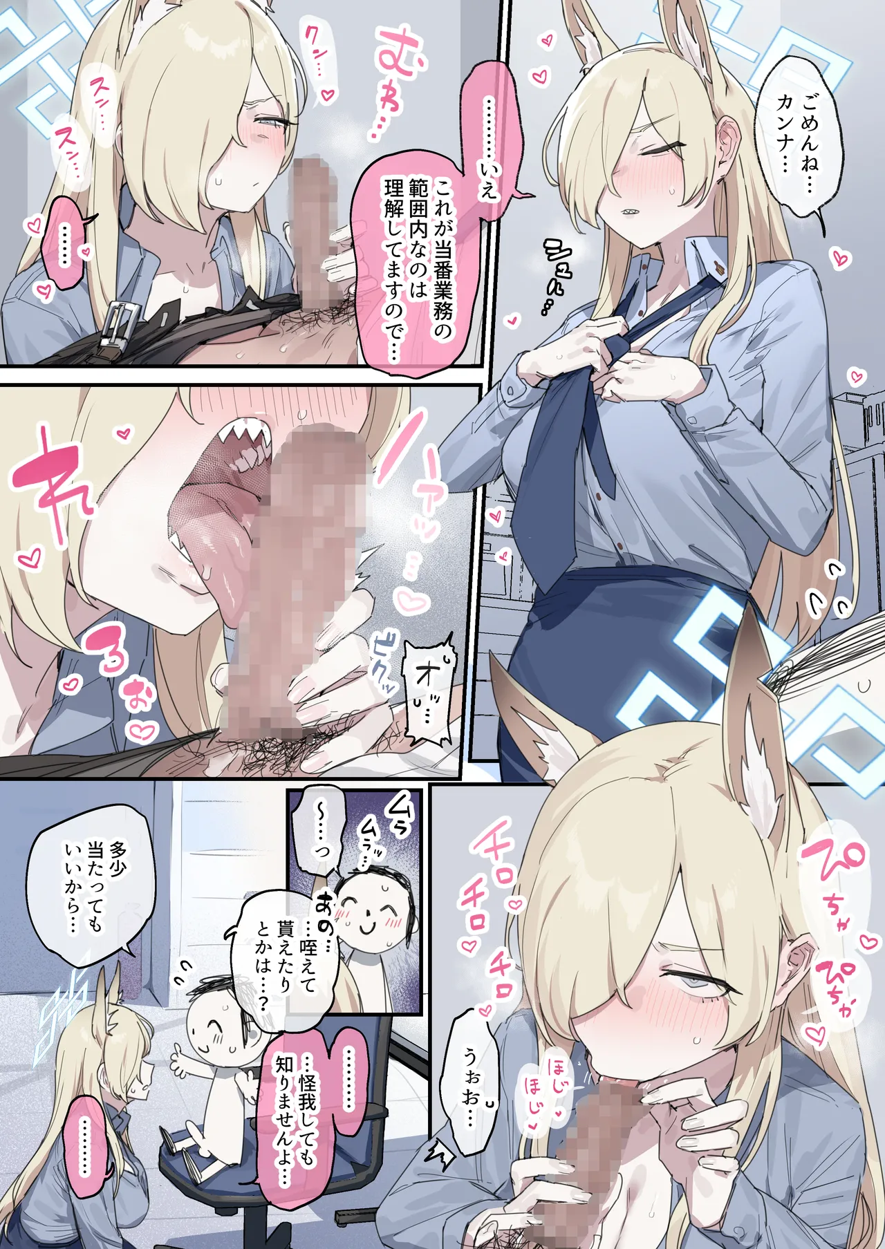 尾刃カンナ【ブルアカフェラチオ合同】フルカラー page 1 full