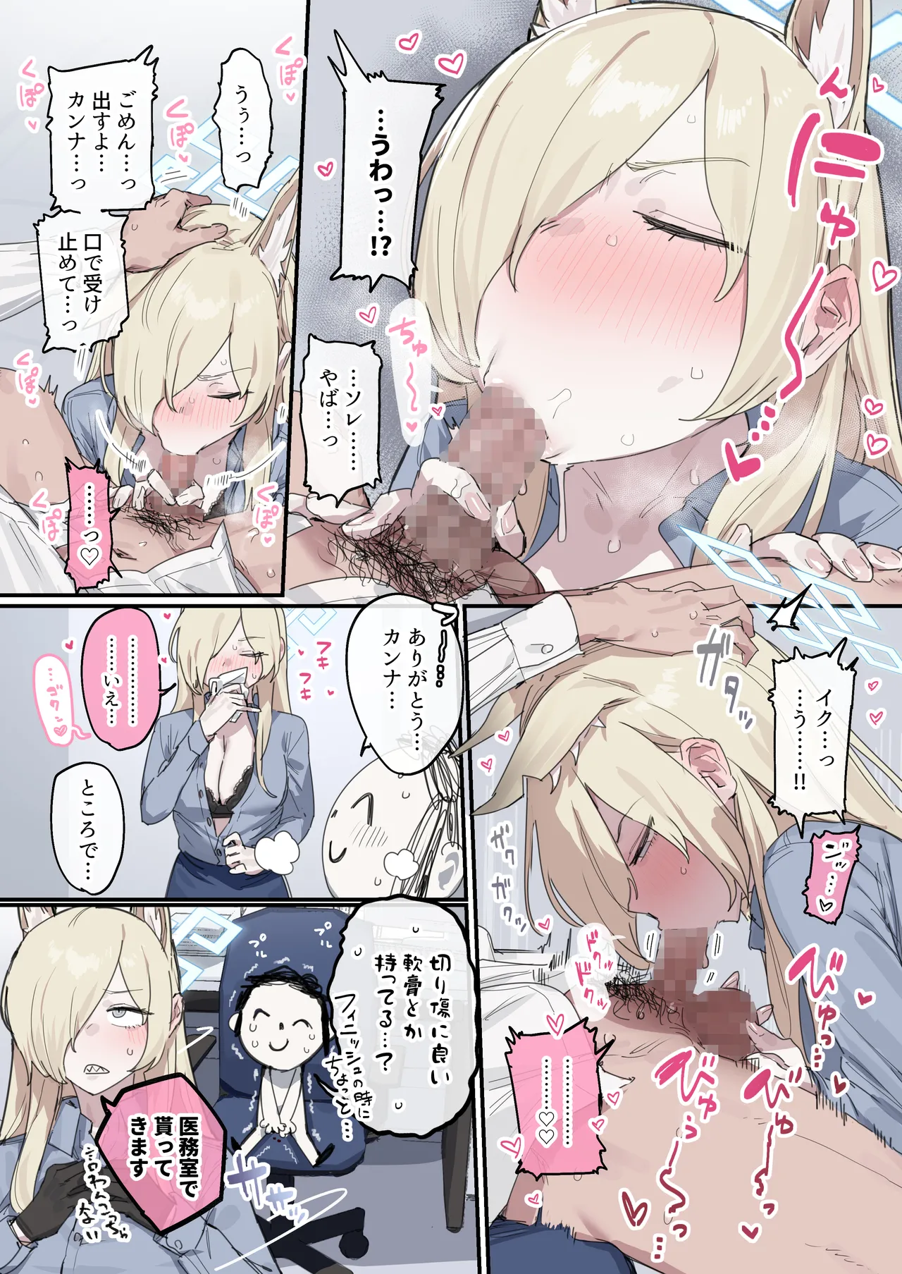 尾刃カンナ【ブルアカフェラチオ合同】フルカラー page 2 full