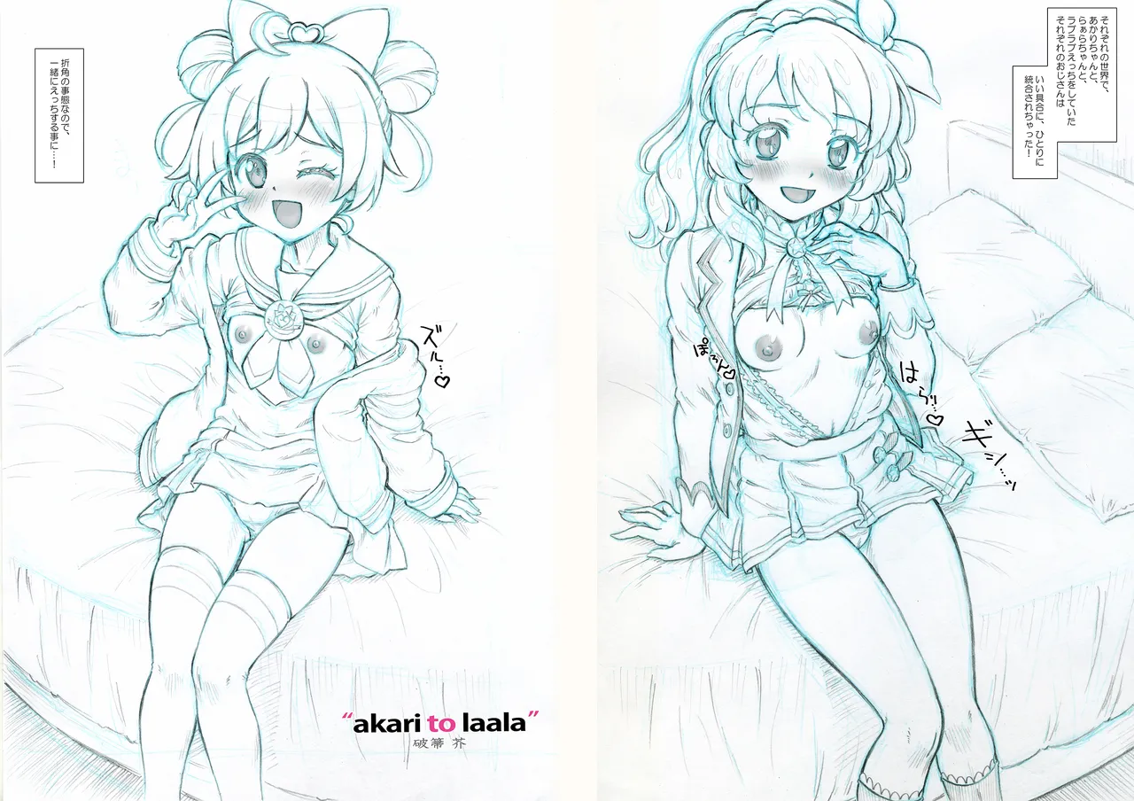 Akari to Lala page 8 full