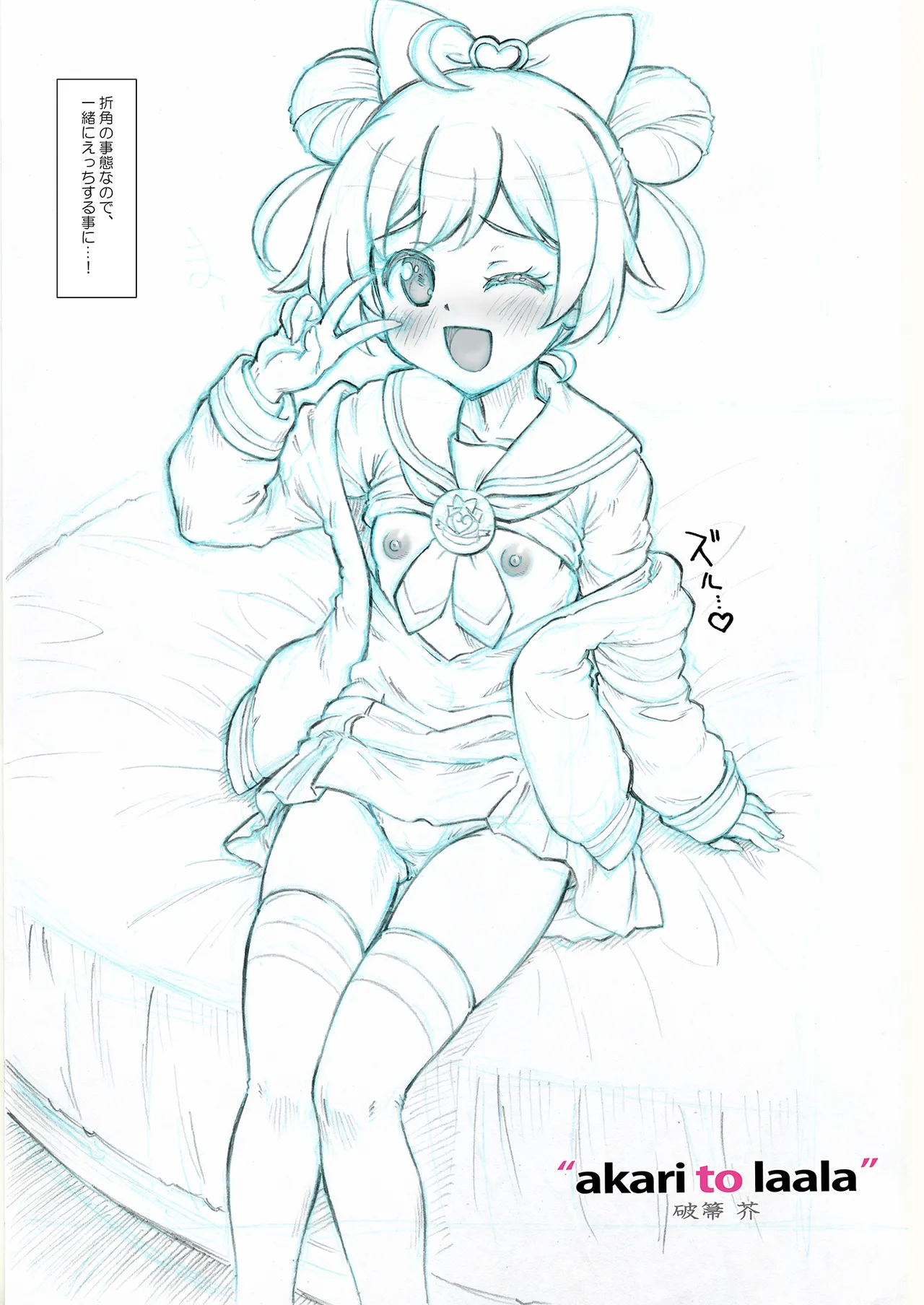 Akari to Lala page 9 full