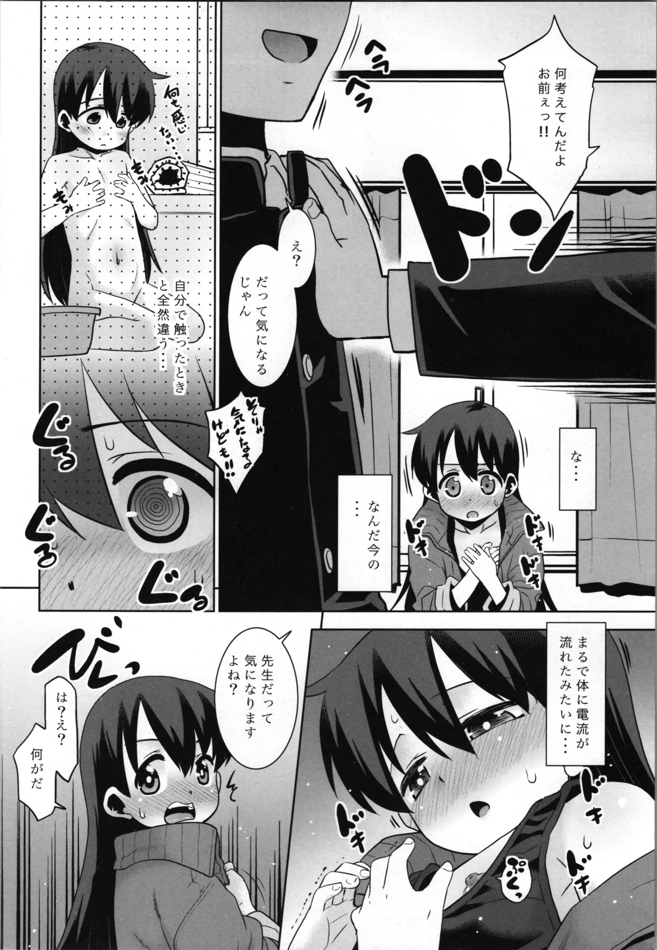 sasaki sensei no hokentai iku . page 8 full