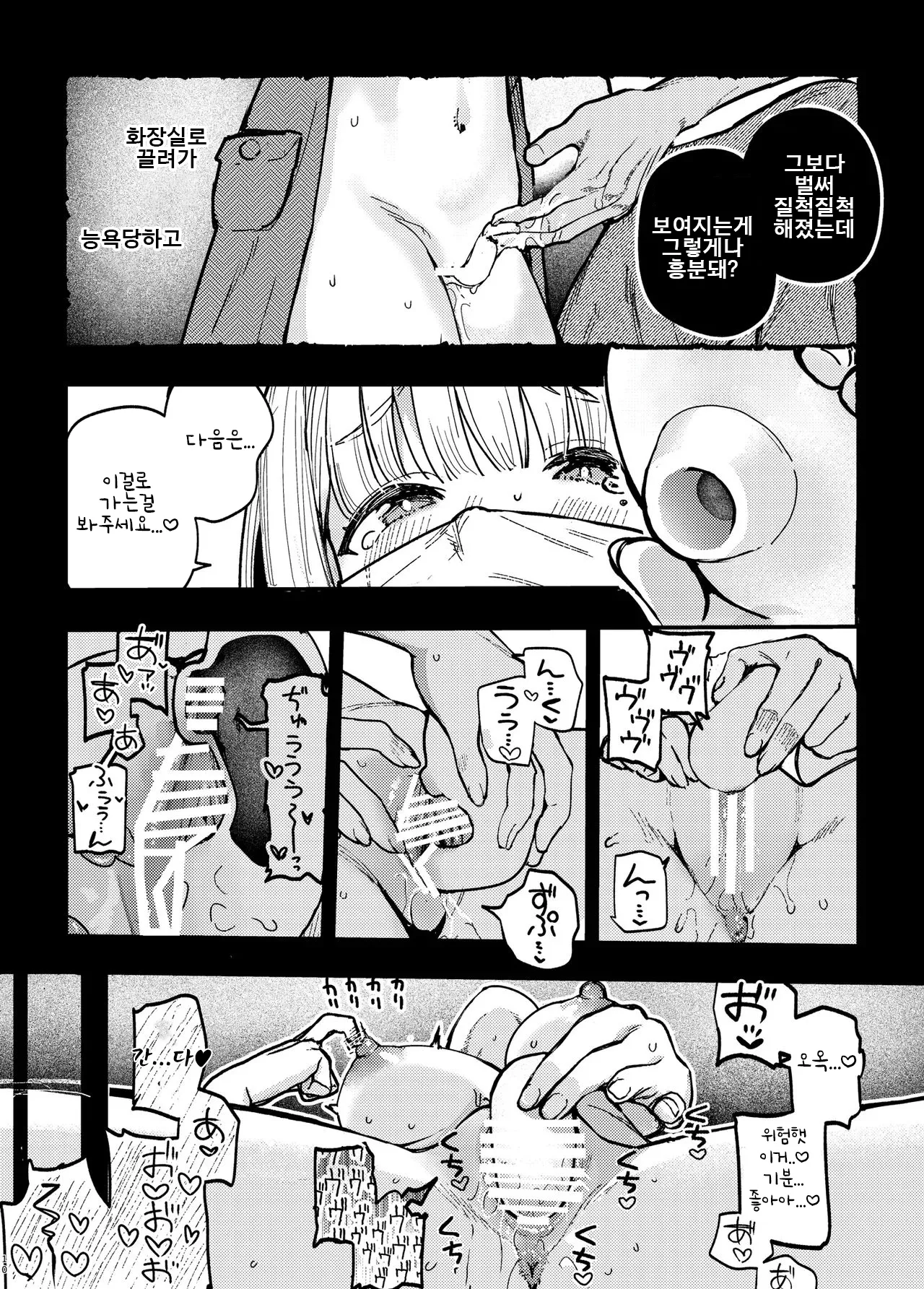 후배에게 뒷계정 여자인걸 들켜서  Kouhai ni, Uraaka Joshi ga Baremashite page 10 full