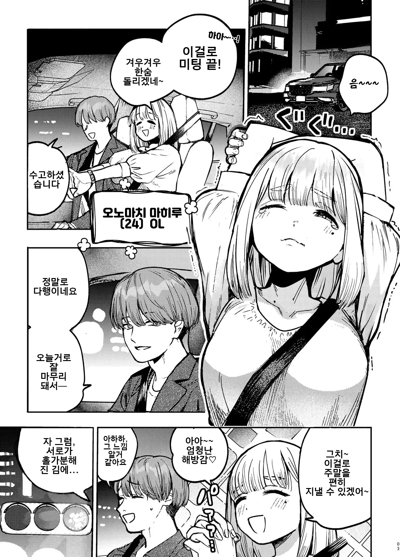 후배에게 뒷계정 여자인걸 들켜서  Kouhai ni, Uraaka Joshi ga Baremashite page 3 full