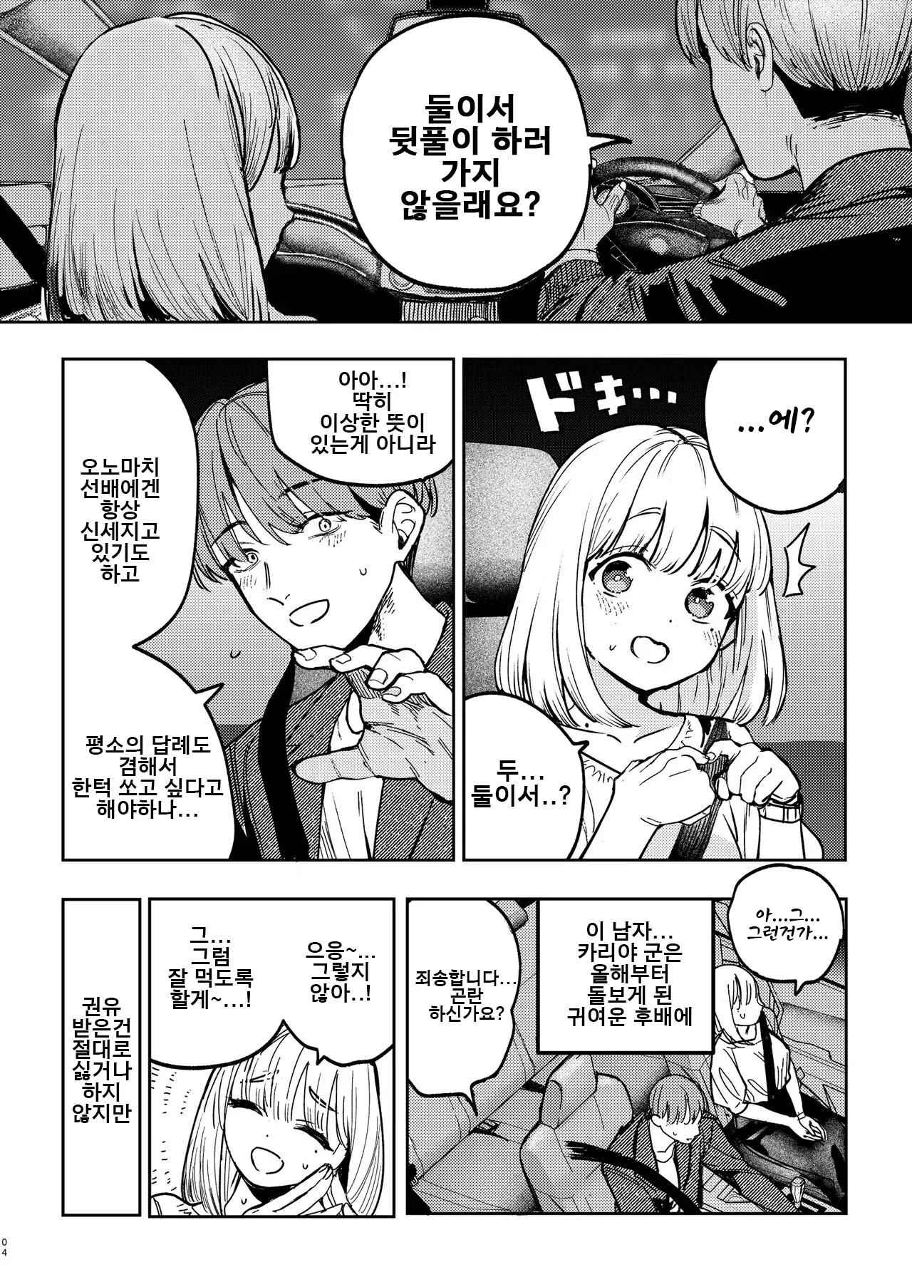후배에게 뒷계정 여자인걸 들켜서  Kouhai ni, Uraaka Joshi ga Baremashite page 4 full