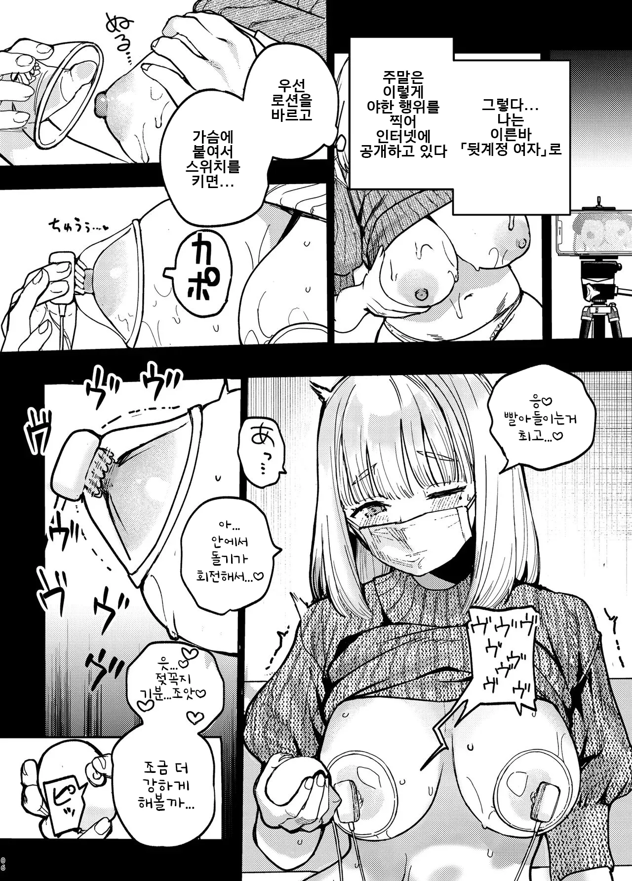 후배에게 뒷계정 여자인걸 들켜서  Kouhai ni, Uraaka Joshi ga Baremashite page 6 full