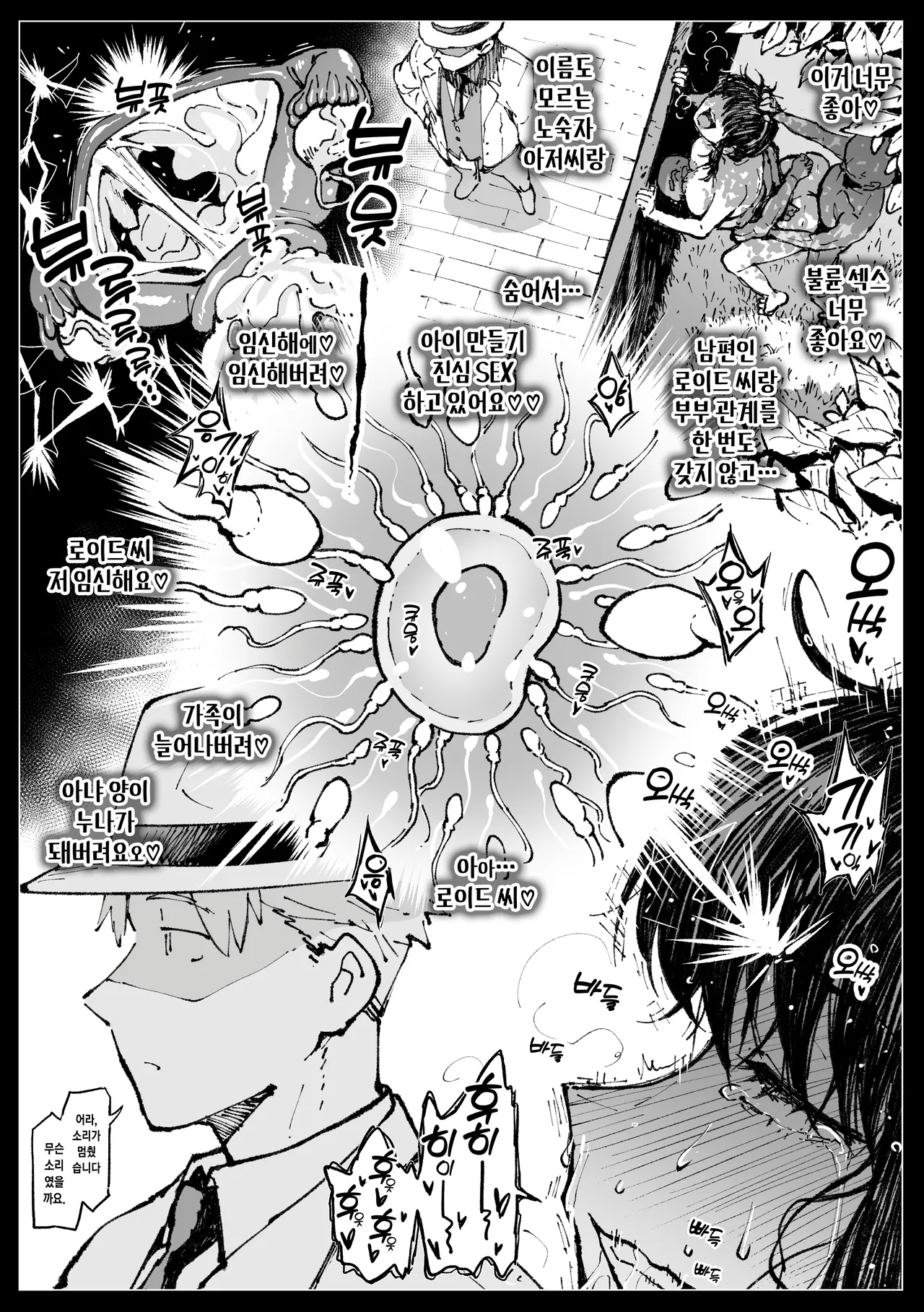 浮浪者につかまるヨルさん page 11 full