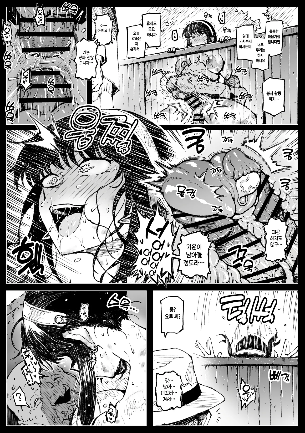 浮浪者につかまるヨルさん page 7 full