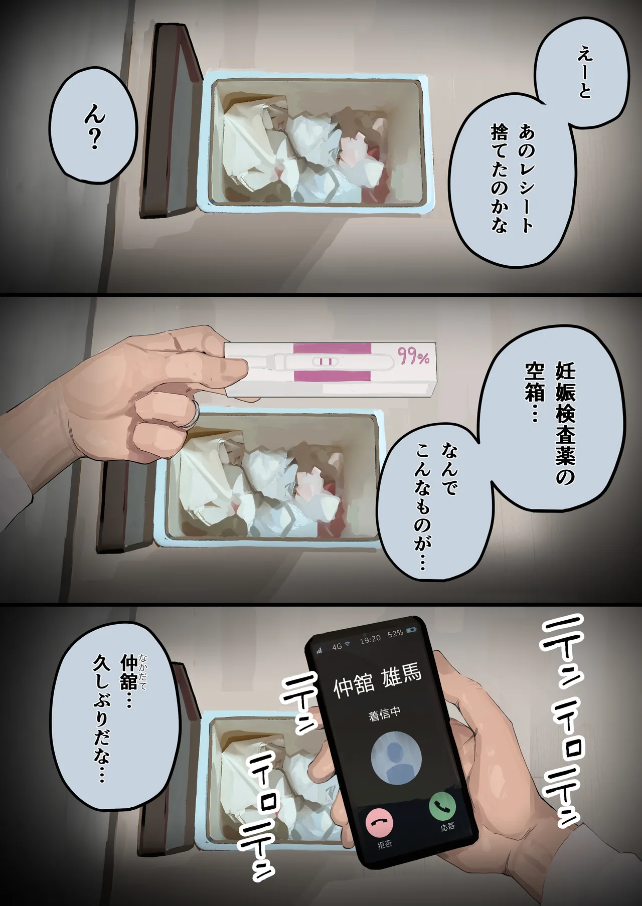 Hamedori Ryuushutsu no Tsuma, Deepfake to Usobuku. page 10 full