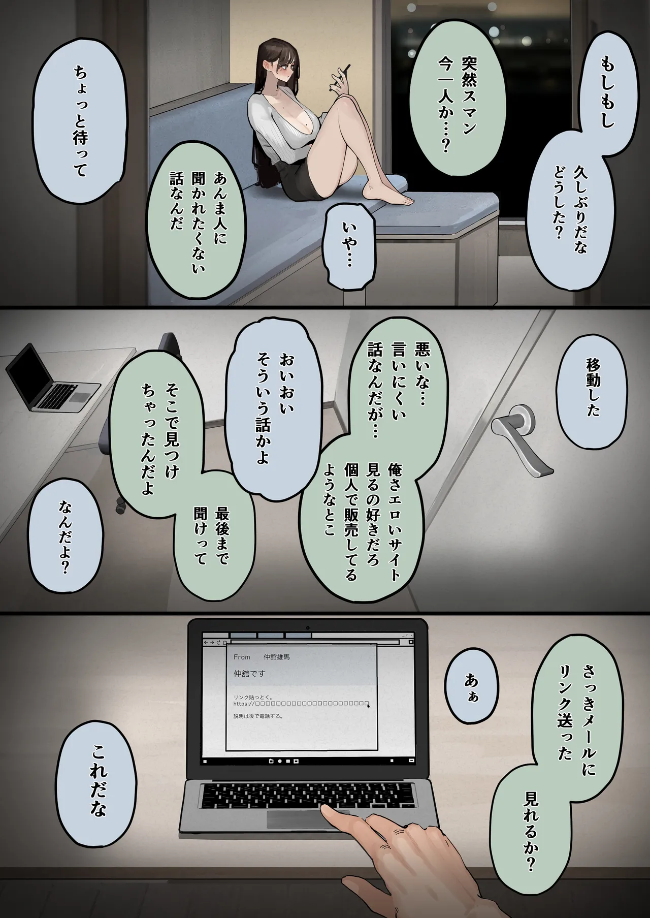 Hamedori Ryuushutsu no Tsuma, Deepfake to Usobuku. page 11 full