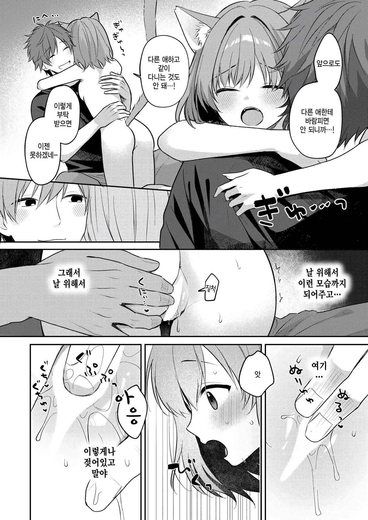 Hatsujou Nyanko wa goshujin ni amaetai page 12 full