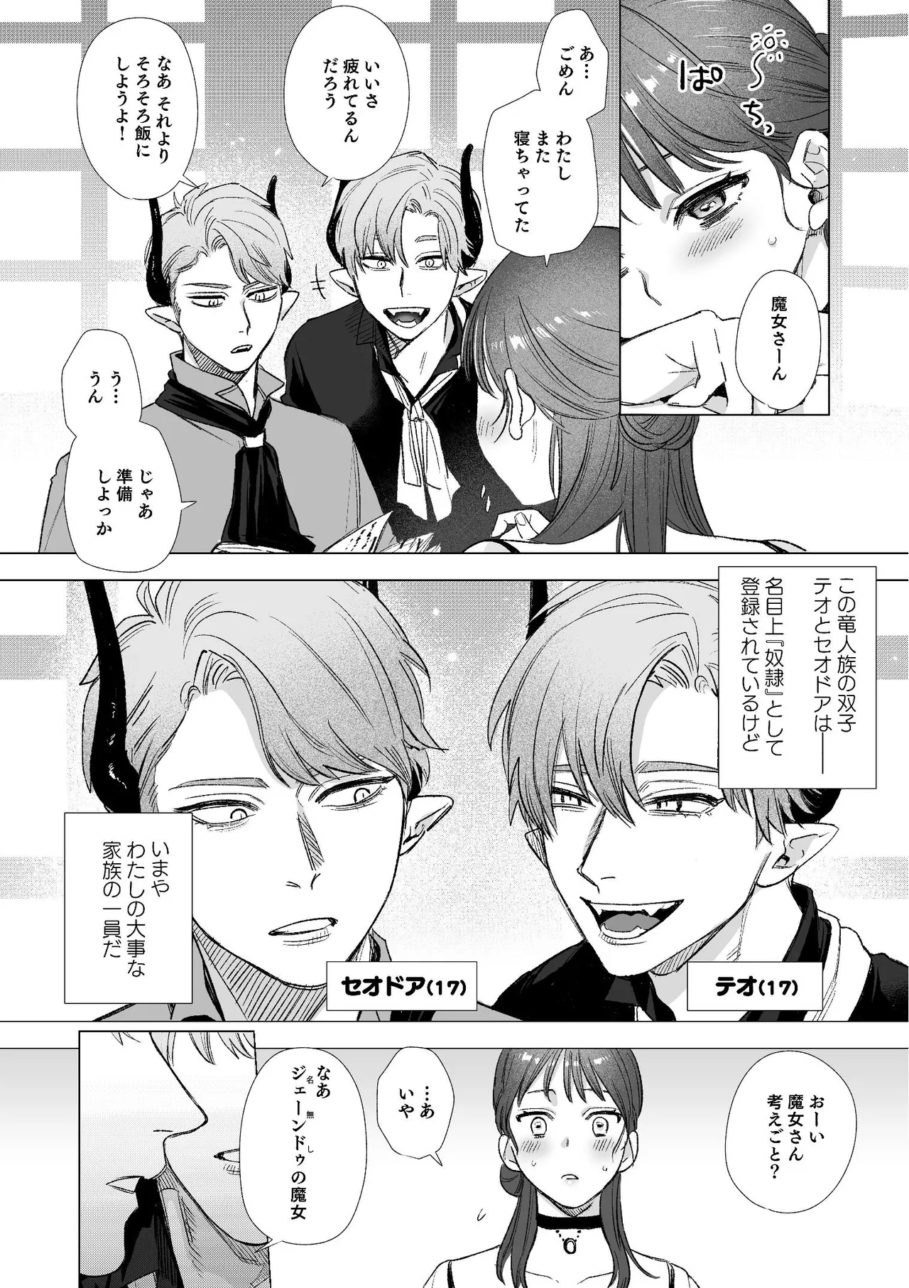 dog eat dog era~竜人族双子の熟辱~総集編 page 11 full