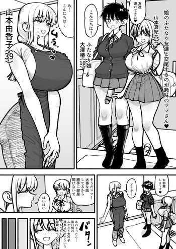 [Agagaga] Musume no Futanari Tomodachi to Koubi suru no ga Shumi no Mama-san cover