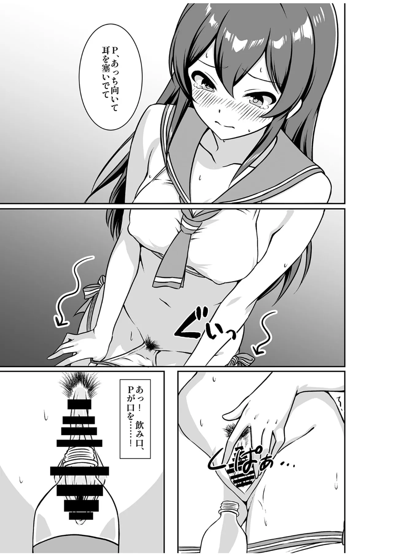 Izumi ga Tomatanai ! page 4 full