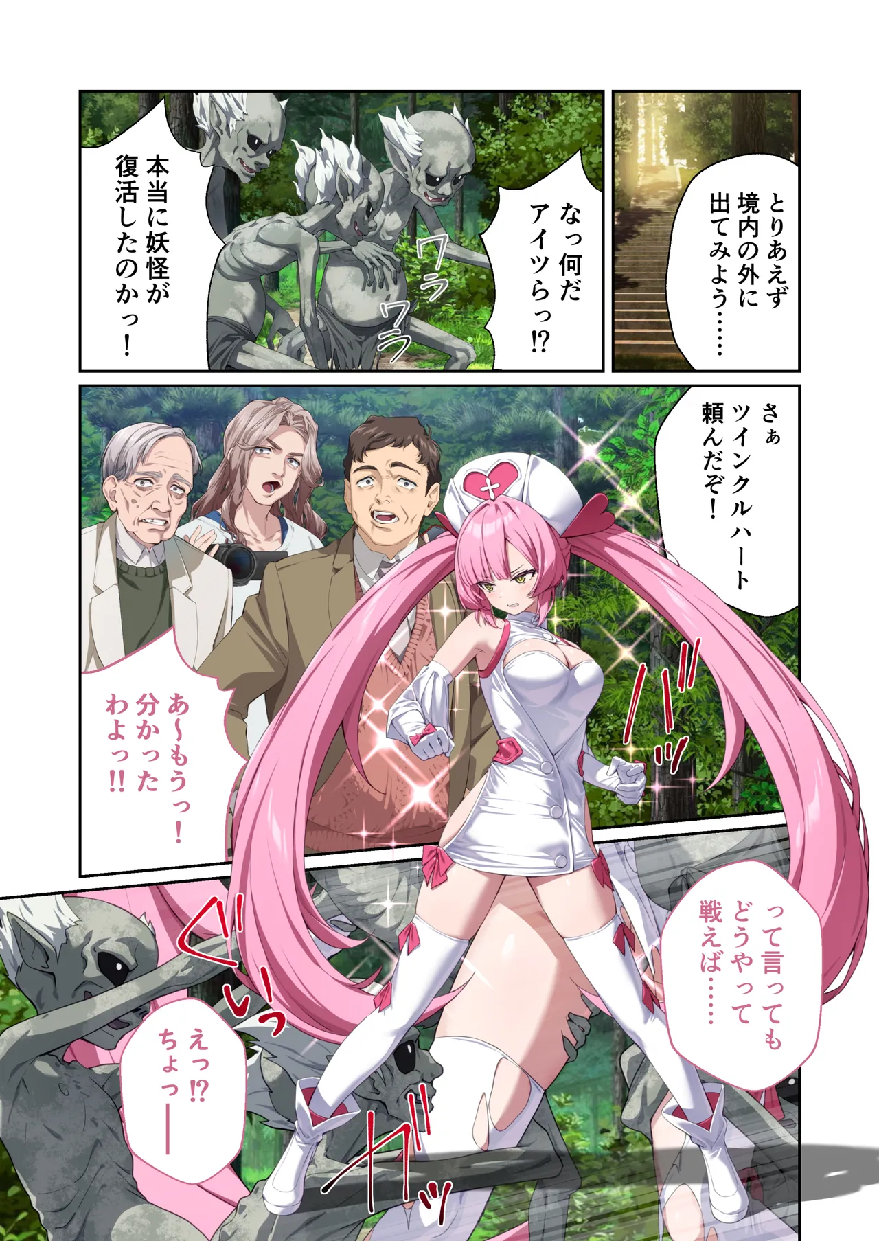 Shining Angel Twinkle Heart ~ Nurse no Oshigoto wa Youkai Taiji!? Dosukebe Battle dee Renzoku Zetchou ~ Mosaic Comic Soushuhe page 12 full