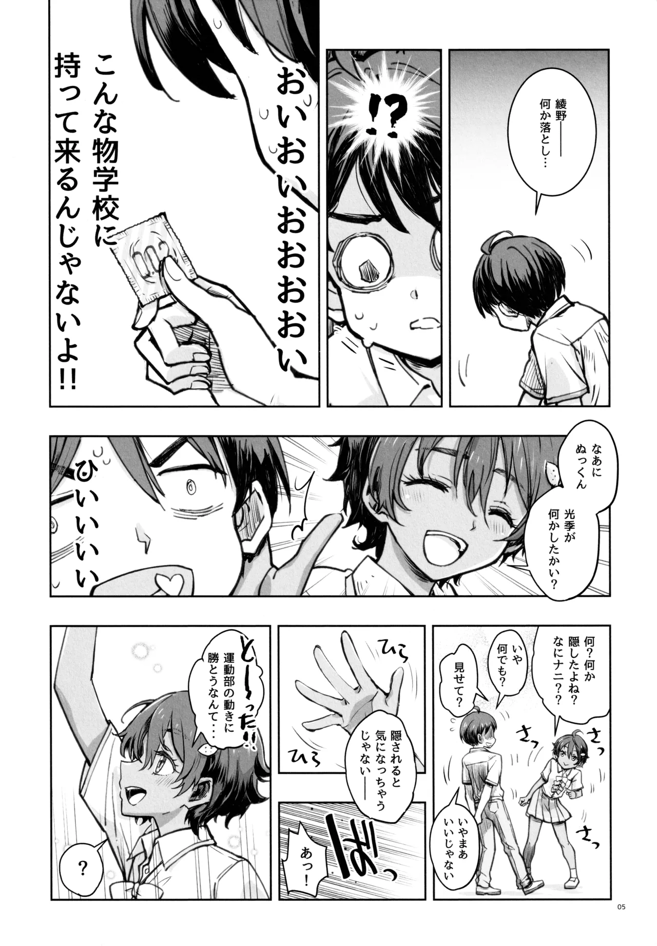 MAKEHIROINGA MAKECHAU HANASHI page 4 full