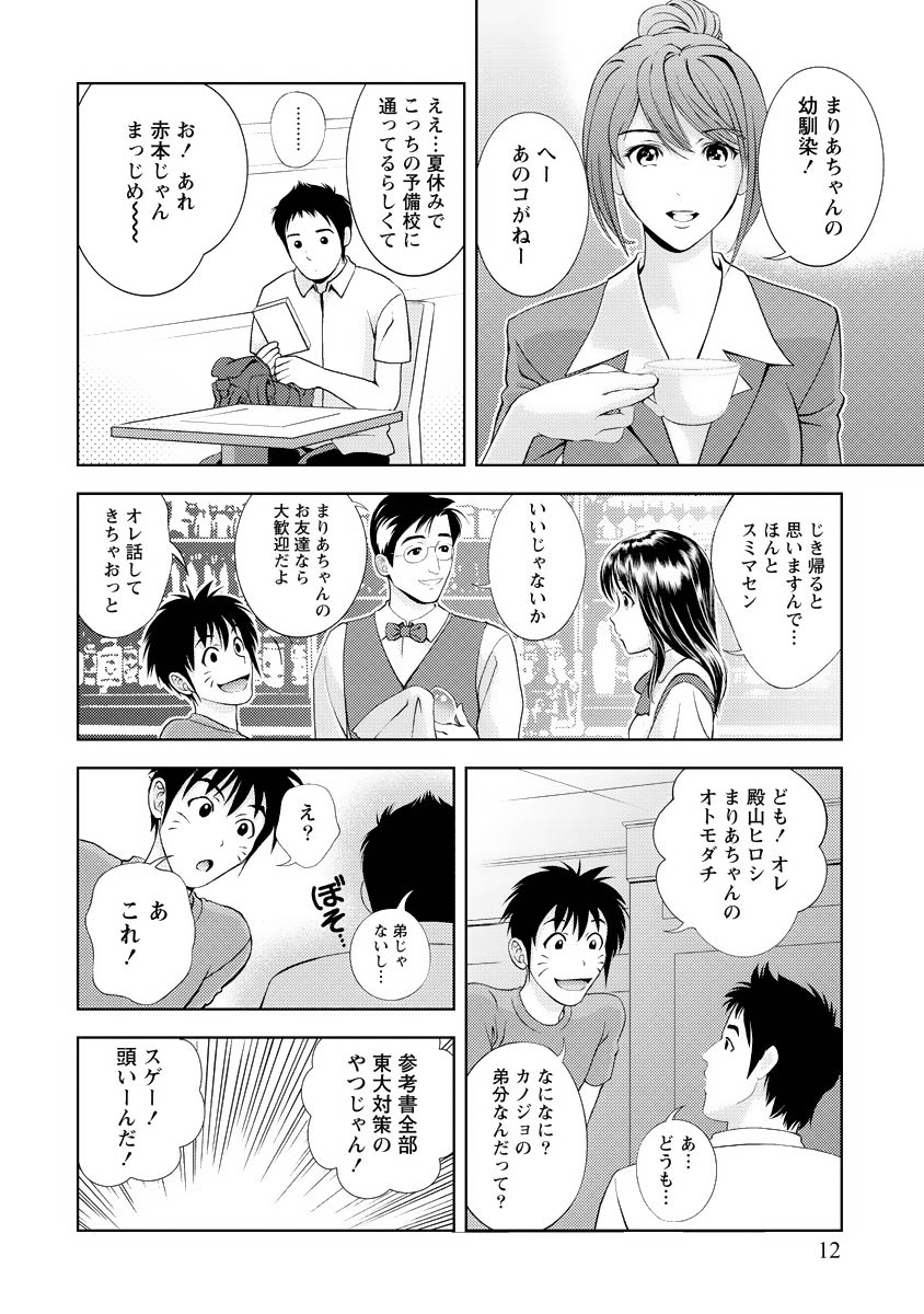Oshiete Maria - Teach Me, Maria Vol 3 page 11 full