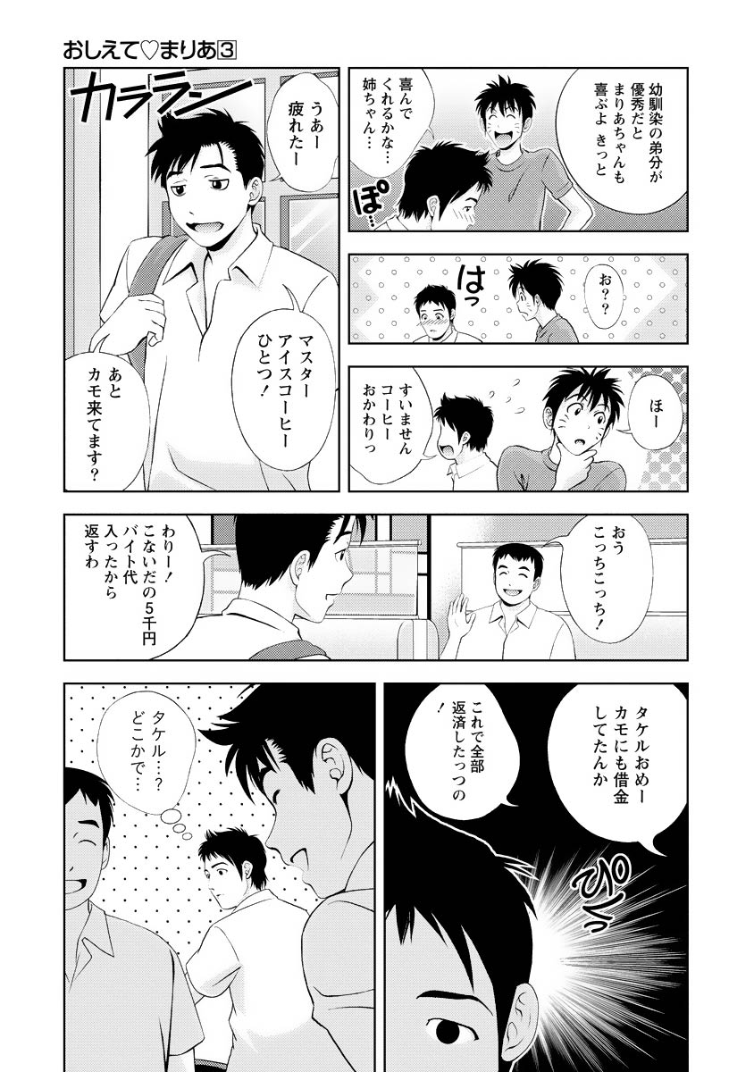 Oshiete Maria - Teach Me, Maria Vol 3 page 12 full