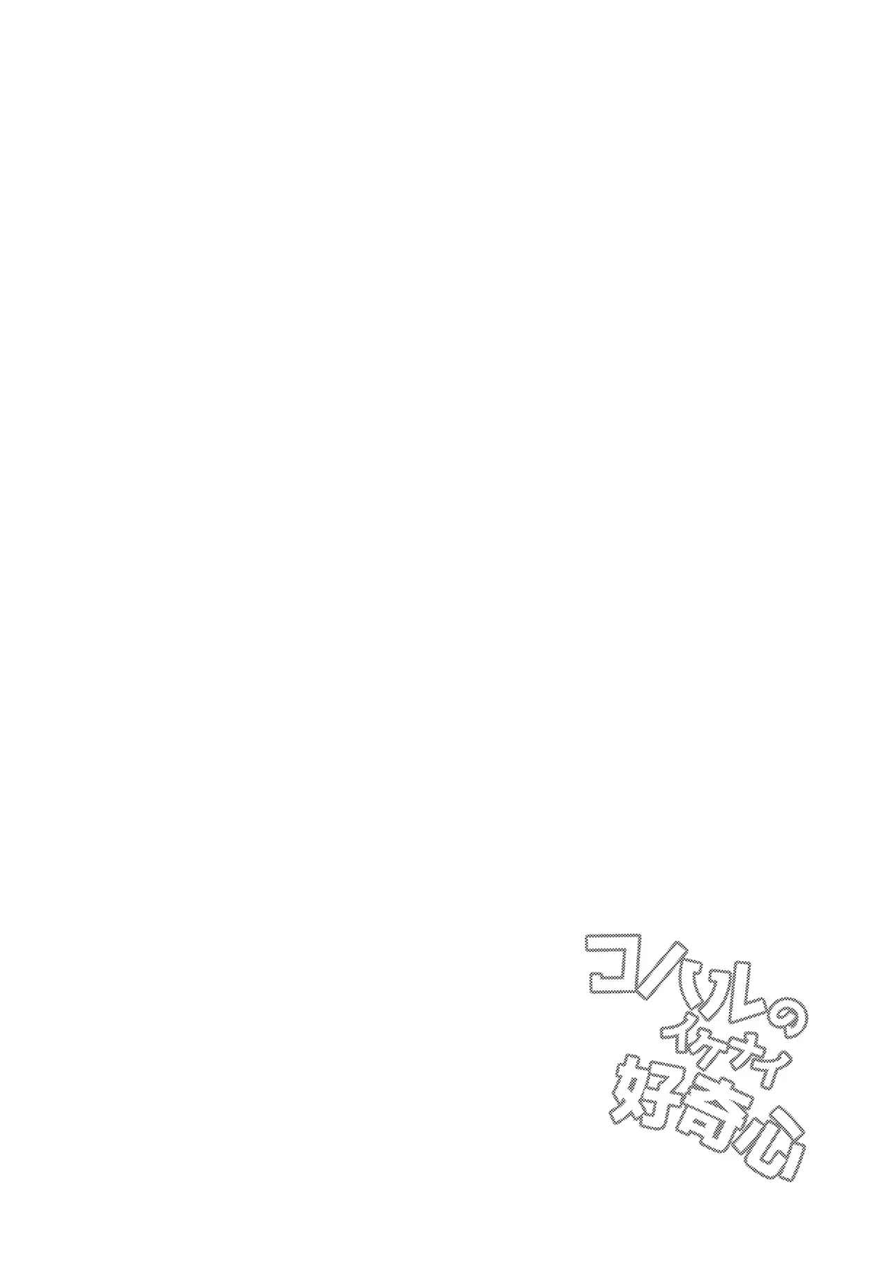 Koharuno Ikenai Kokishinn page 5 full