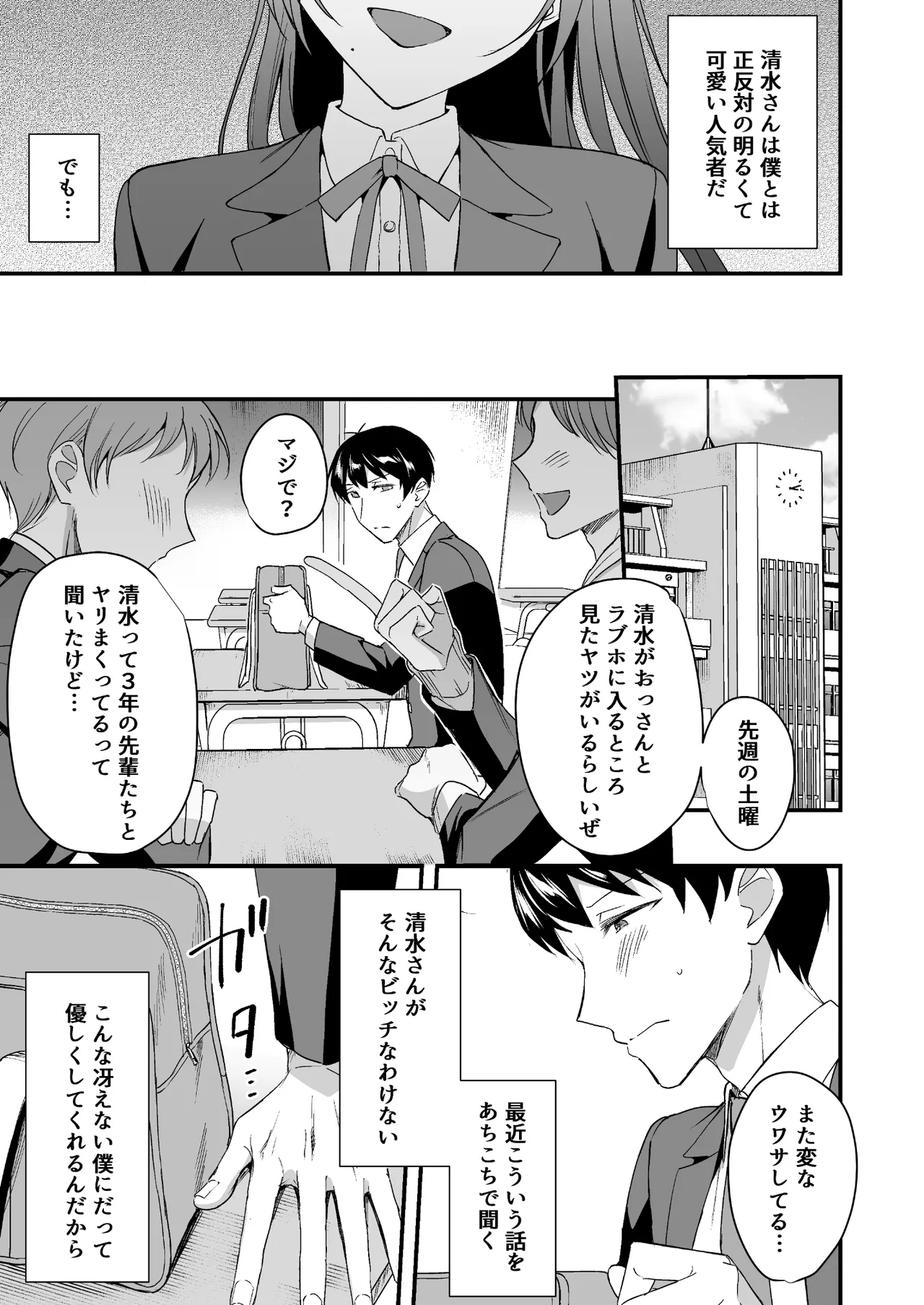 Kakure Bitch na Fuuki-iin wa Dekachin na Boku to Sex Shitai page 5 full
