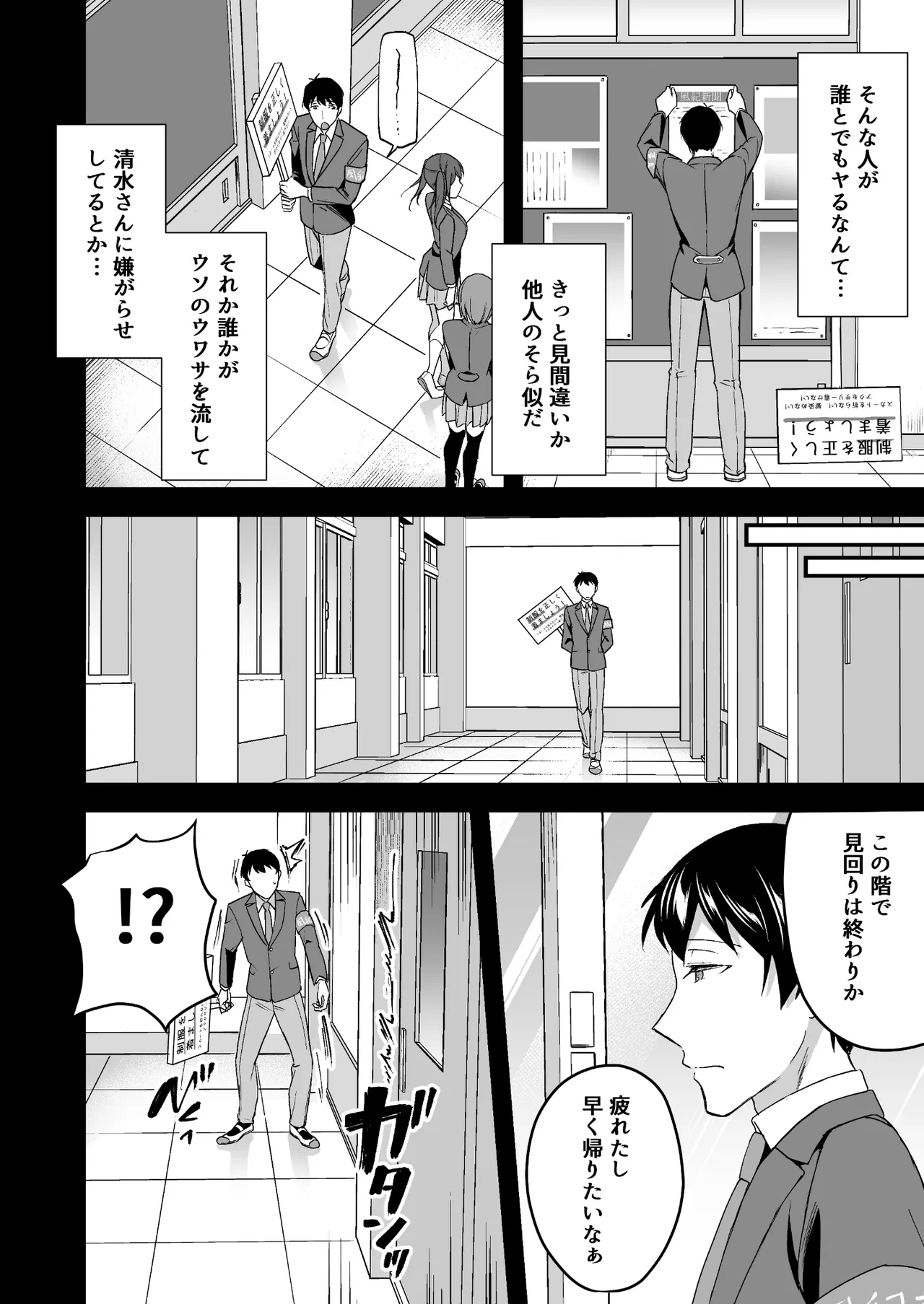 Kakure Bitch na Fuuki-iin wa Dekachin na Boku to Sex Shitai page 6 full