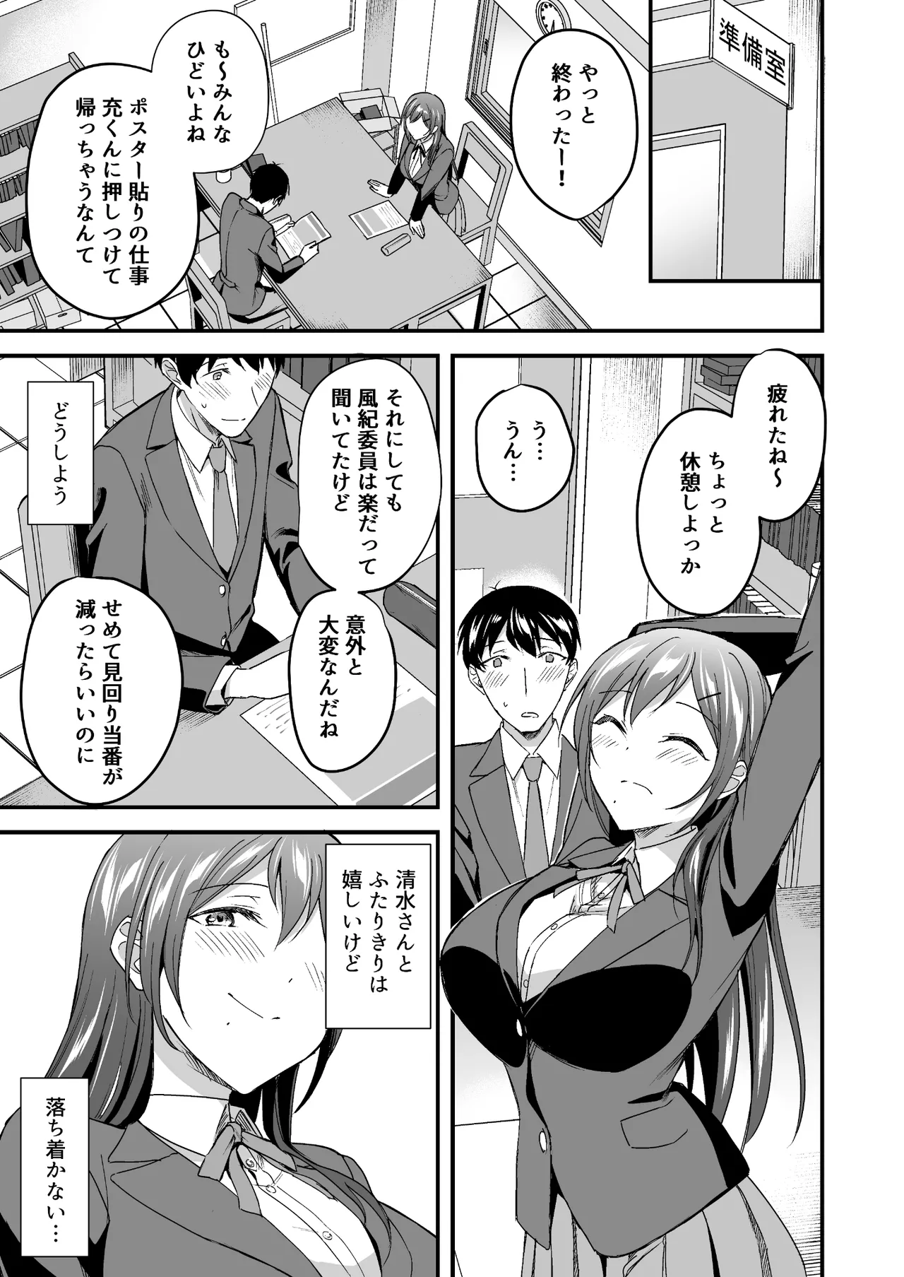 Kakure Bitch na Fuuki-iin wa Dekachin na Boku to Sex Shitai page 9 full