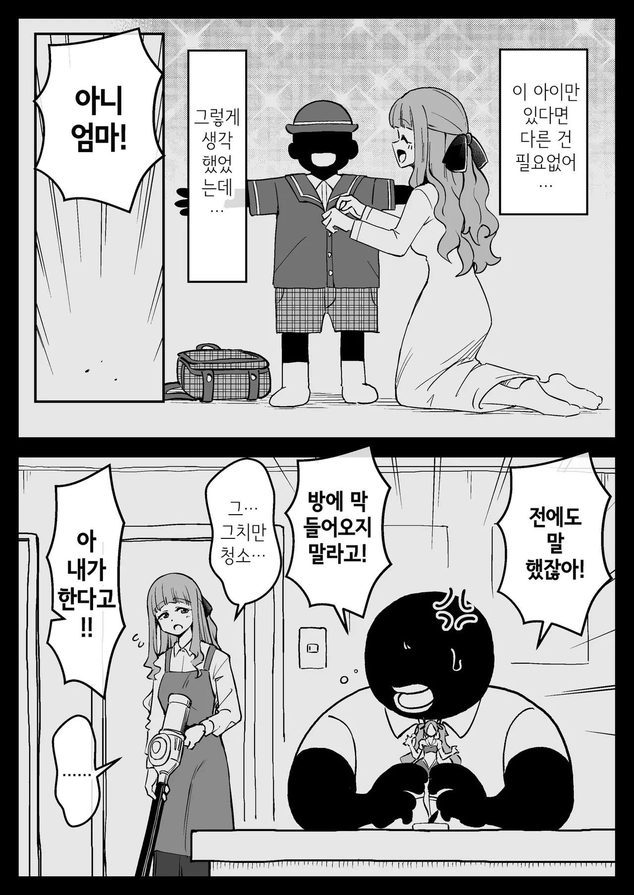 Saimin Musume ~Tomo no Hahaoya~ | 최면 아가씨 ~친구네 엄마~ page 11 full
