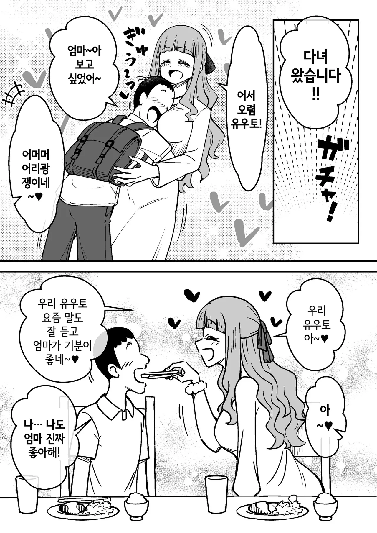 Saimin Musume ~Tomo no Hahaoya~ | 최면 아가씨 ~친구네 엄마~ page 12 full