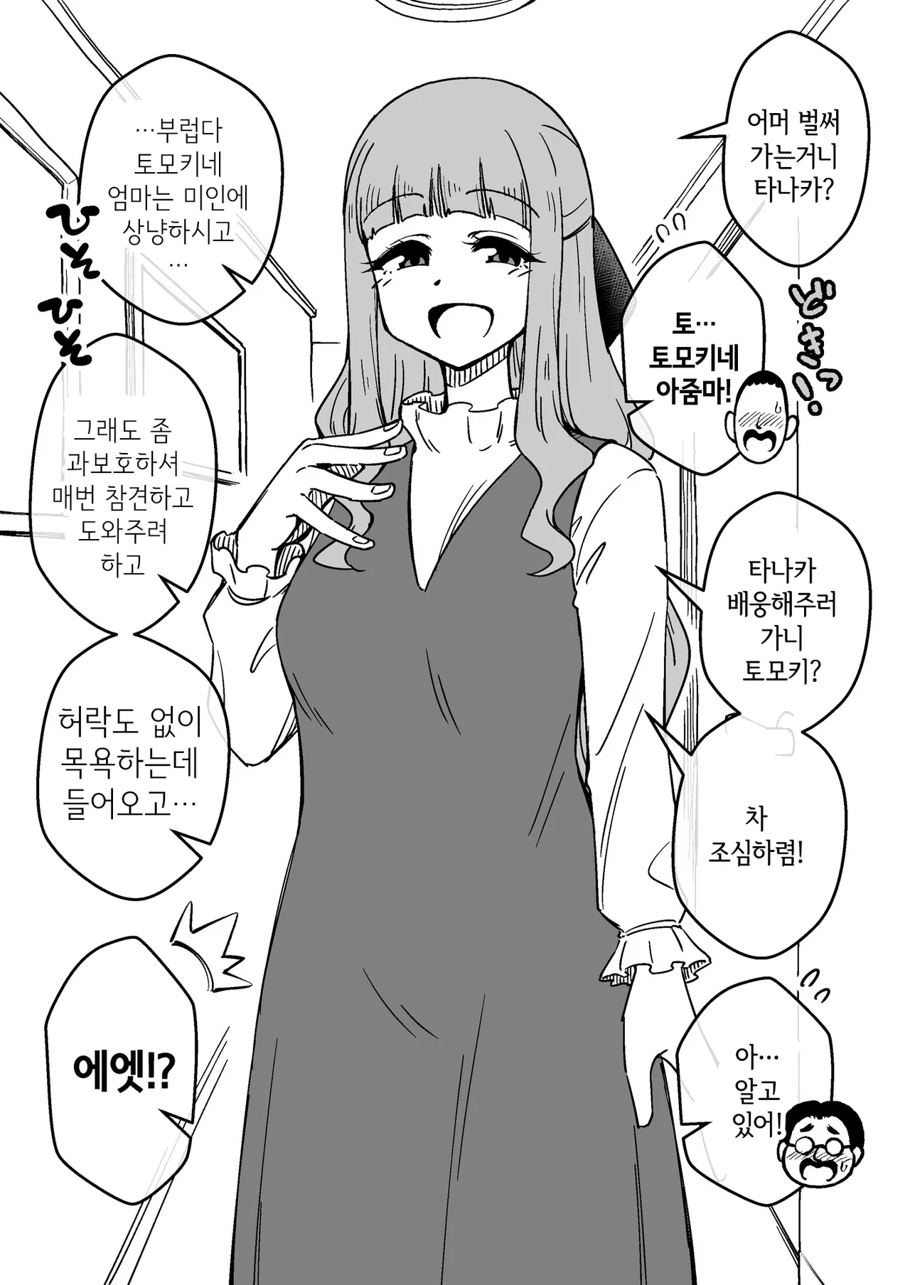 Saimin Musume ~Tomo no Hahaoya~ | 최면 아가씨 ~친구네 엄마~ page 3 full