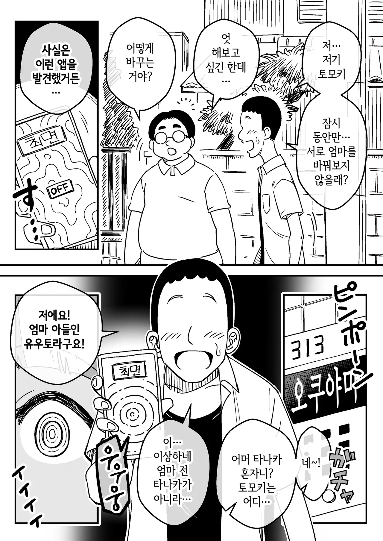 Saimin Musume ~Tomo no Hahaoya~ | 최면 아가씨 ~친구네 엄마~ page 4 full