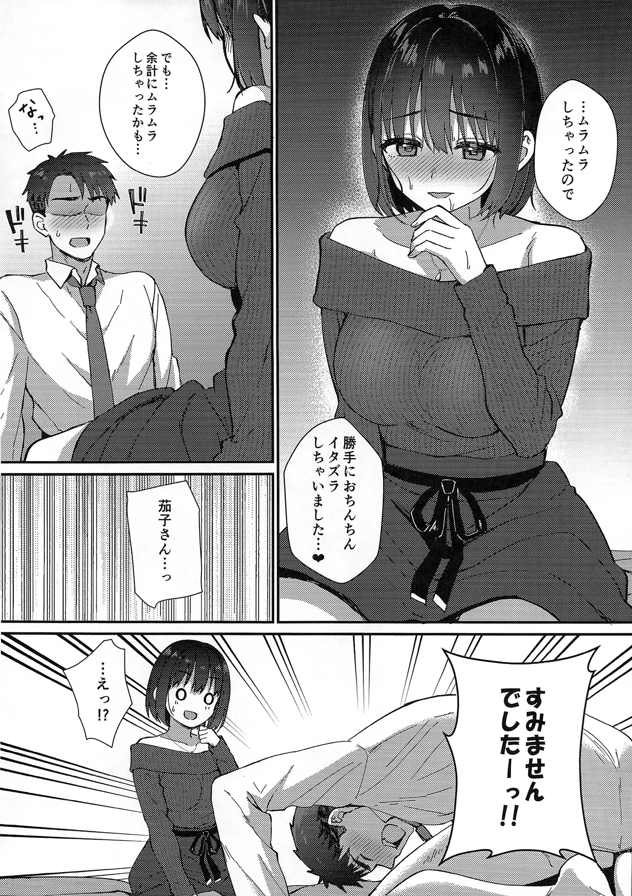 Kako-san to Ichaicha Toshigoshi Ecchi page 11 full