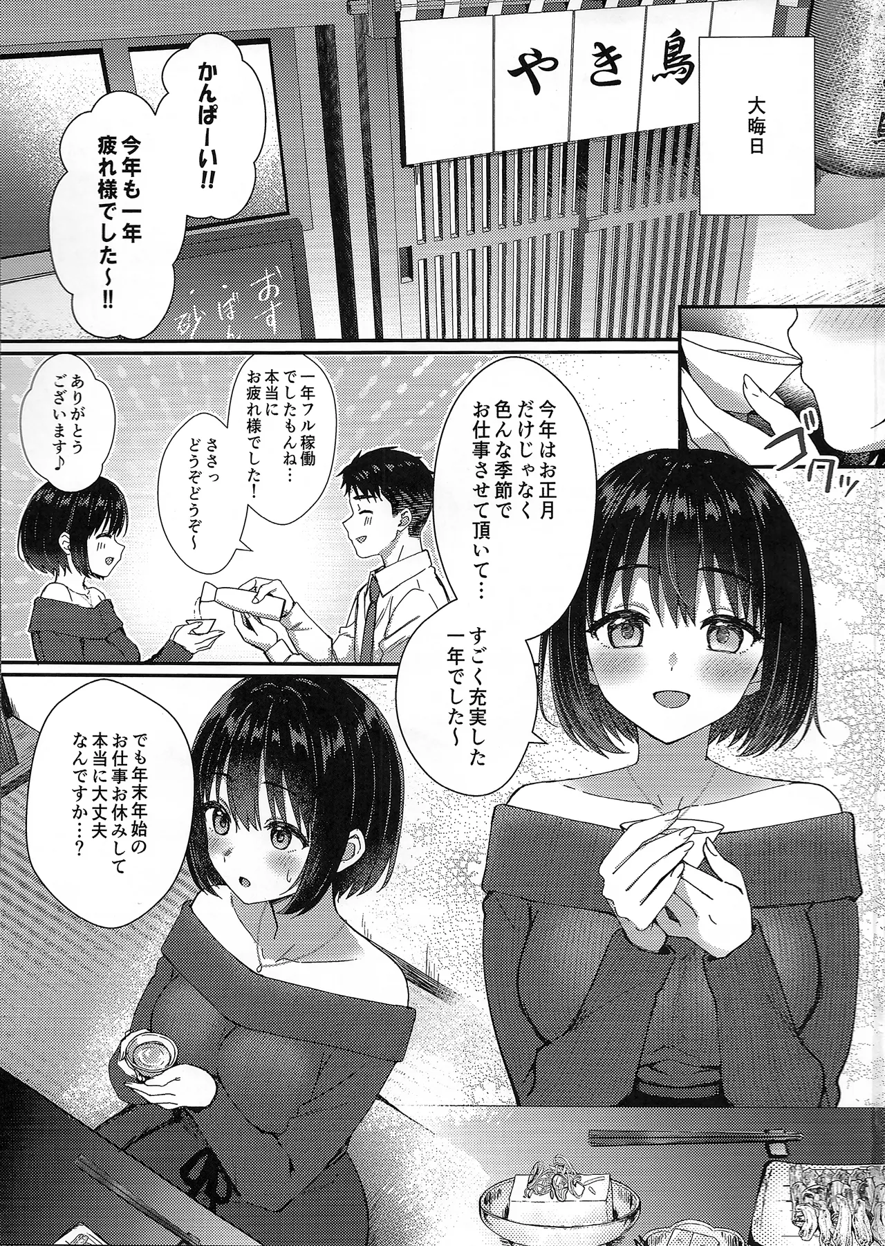 Kako-san to Ichaicha Toshigoshi Ecchi page 2 full