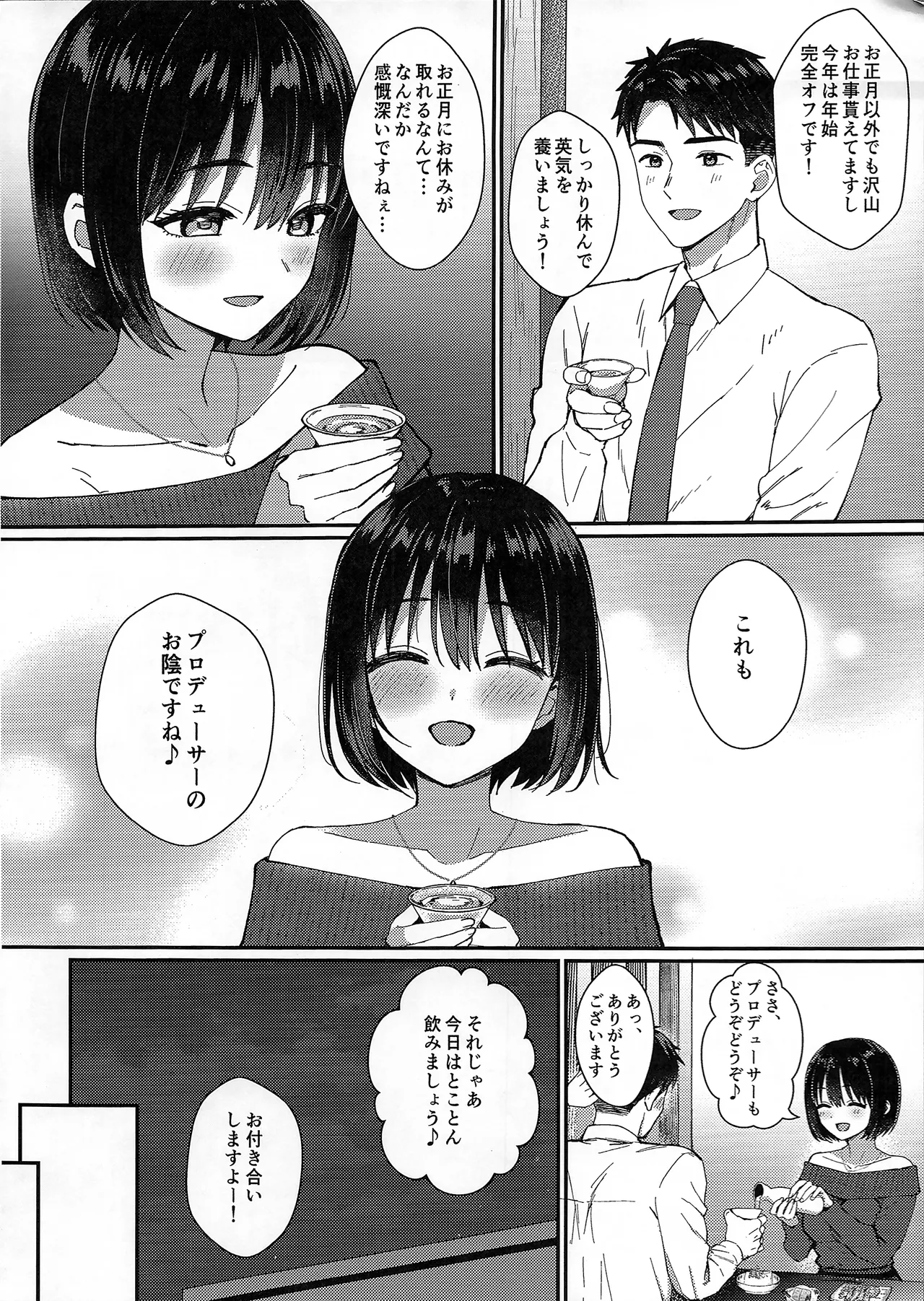 Kako-san to Ichaicha Toshigoshi Ecchi page 3 full