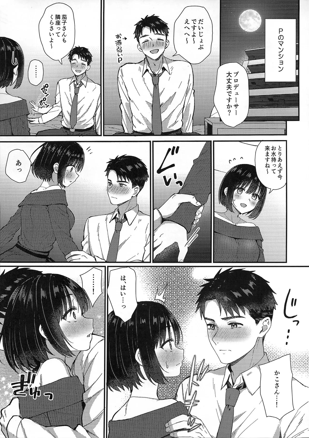Kako-san to Ichaicha Toshigoshi Ecchi page 4 full