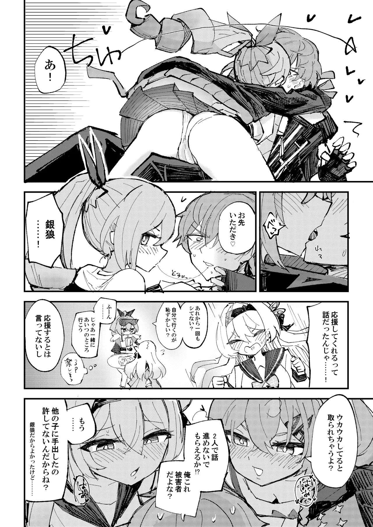 Nakayoshi ha Kaitakusha no Heya de page 7 full