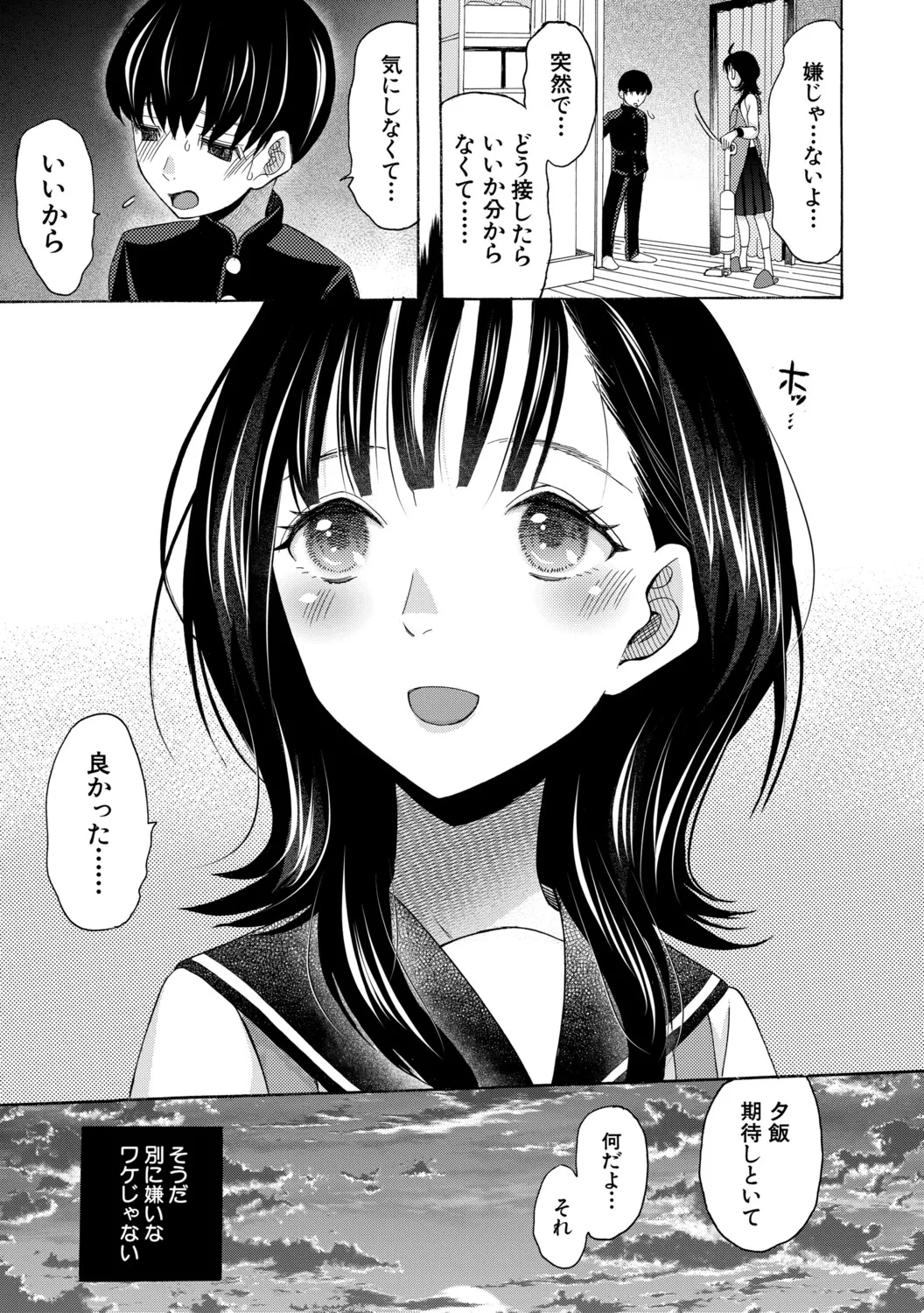 思春期同棲日記 繋がったままで一晩中 page 10 full