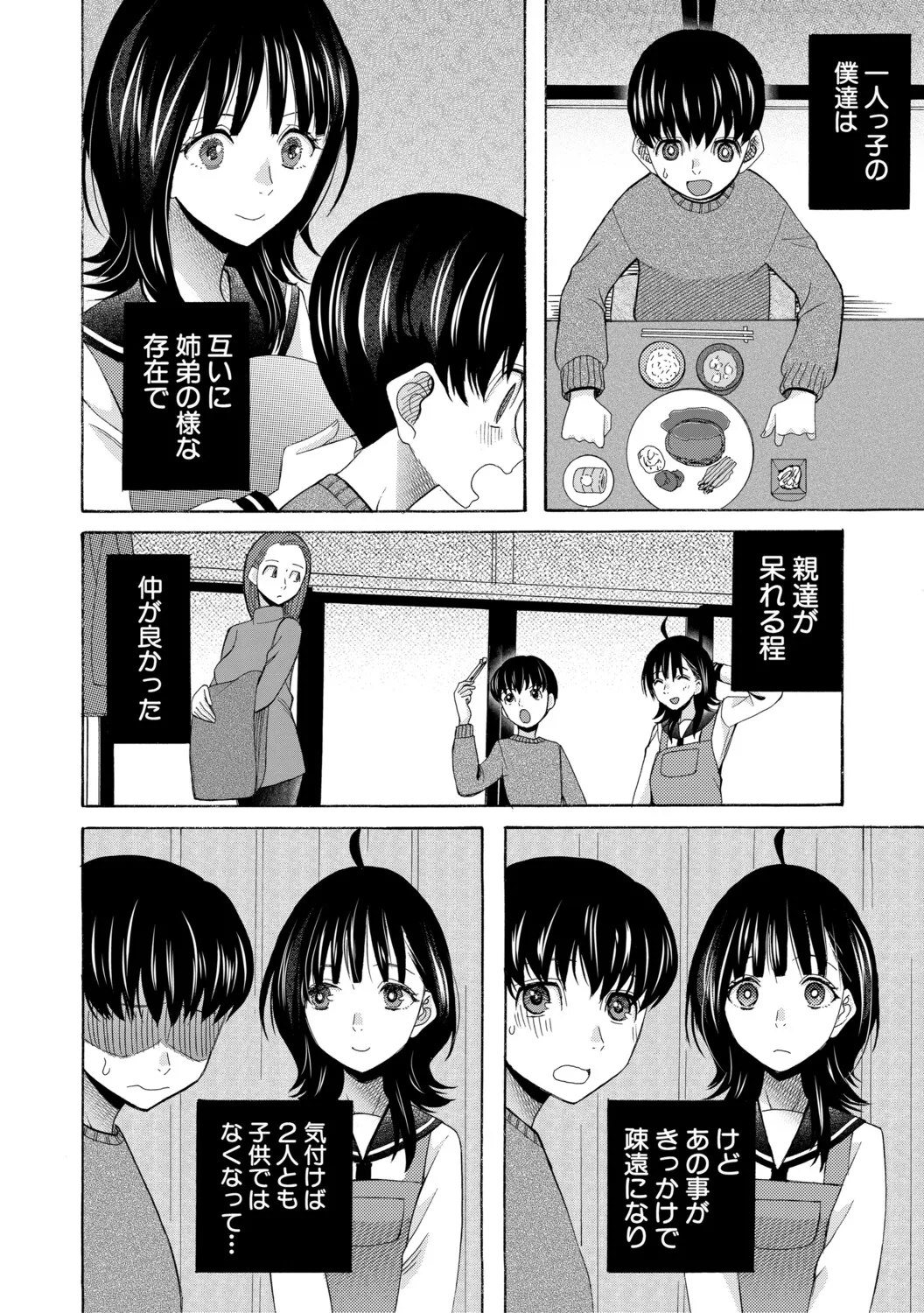 思春期同棲日記 繋がったままで一晩中 page 11 full