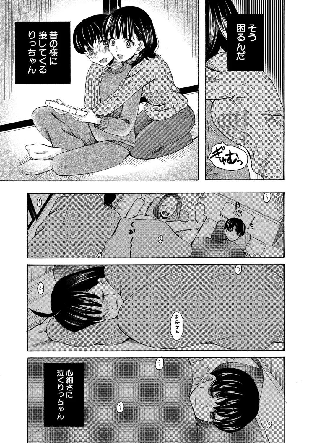 思春期同棲日記 繋がったままで一晩中 page 12 full