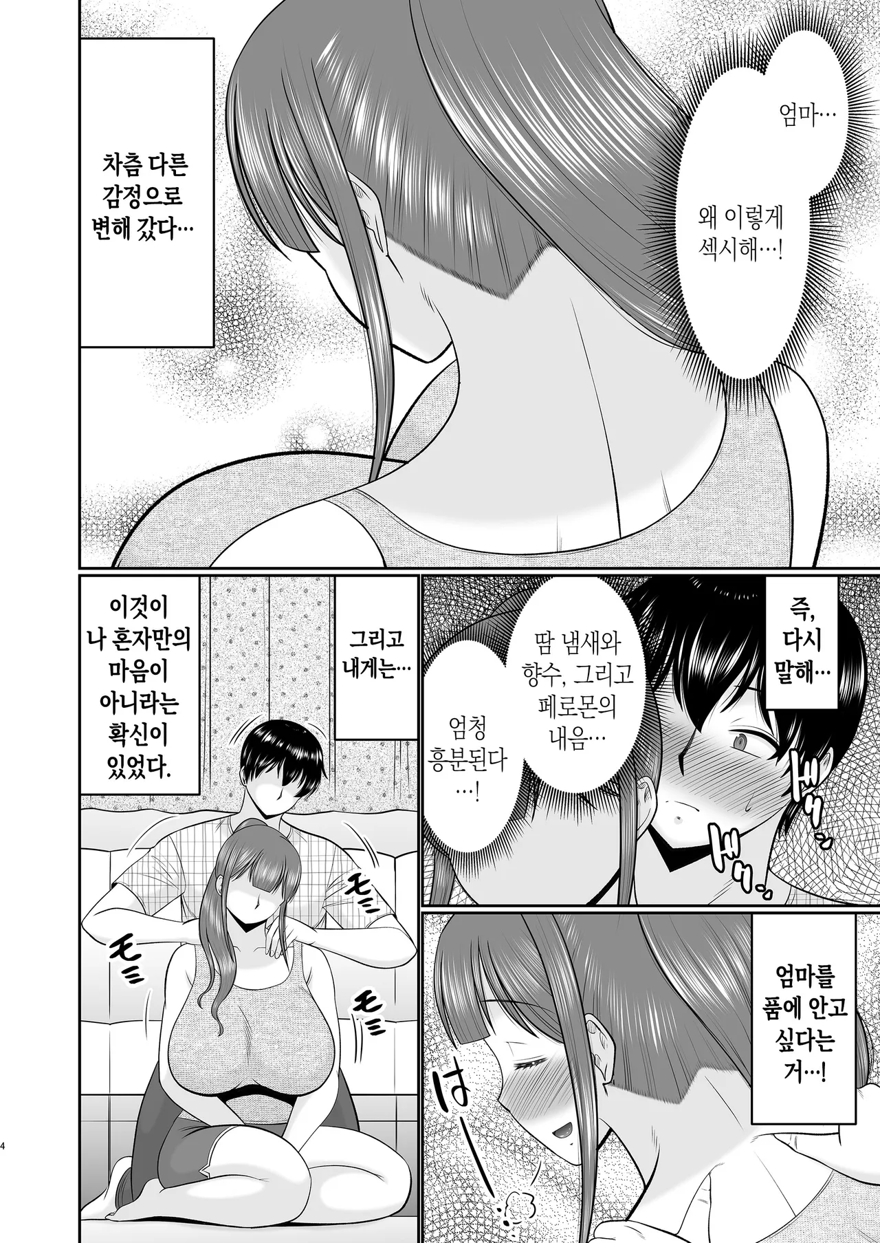 Yawahada Kaa-san | 부드러운 피부의 엄마 page 3 full