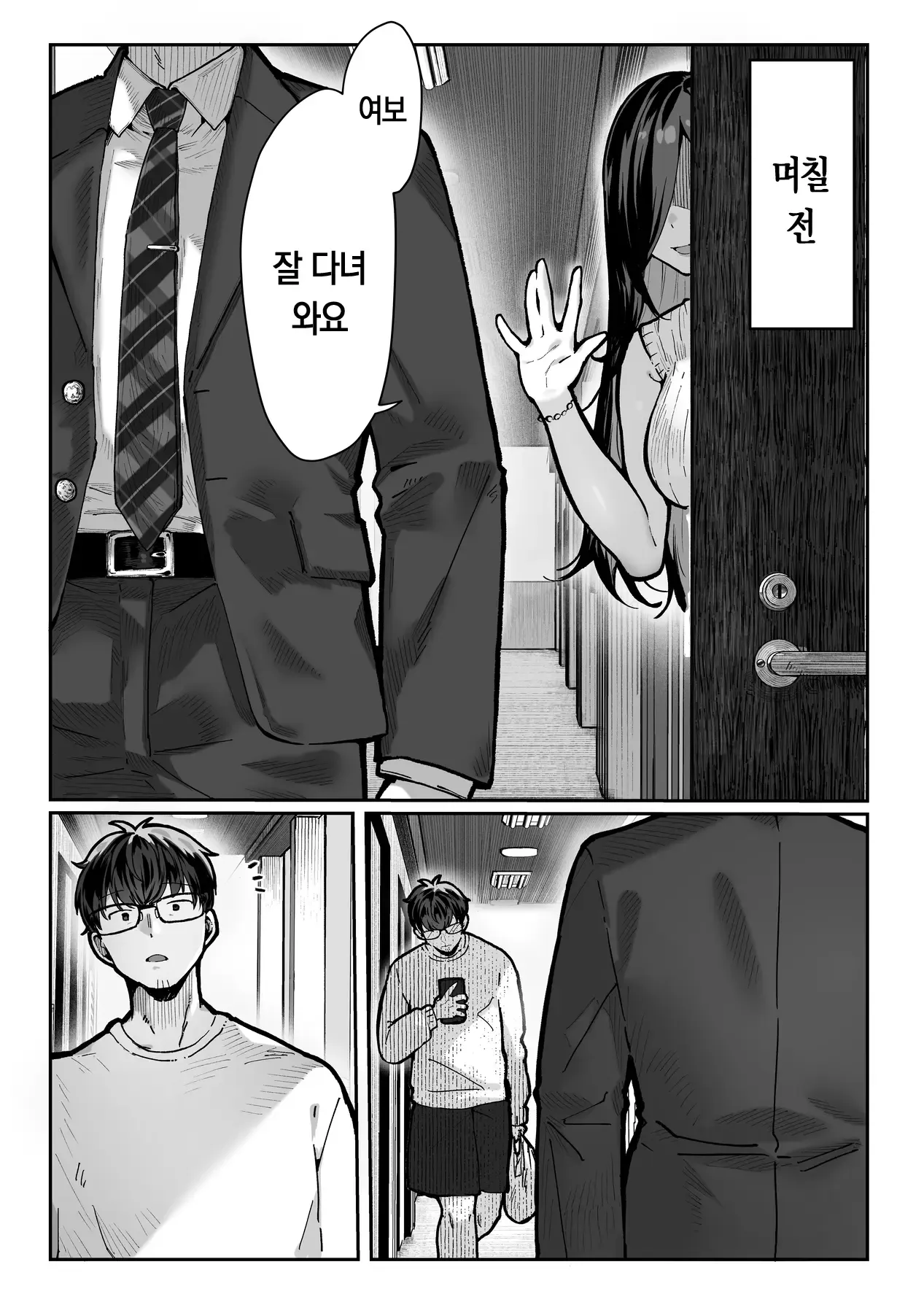 Todoita no wa Hitozuma deshita | 도착한 것은 유부녀였습니다 page 3 full