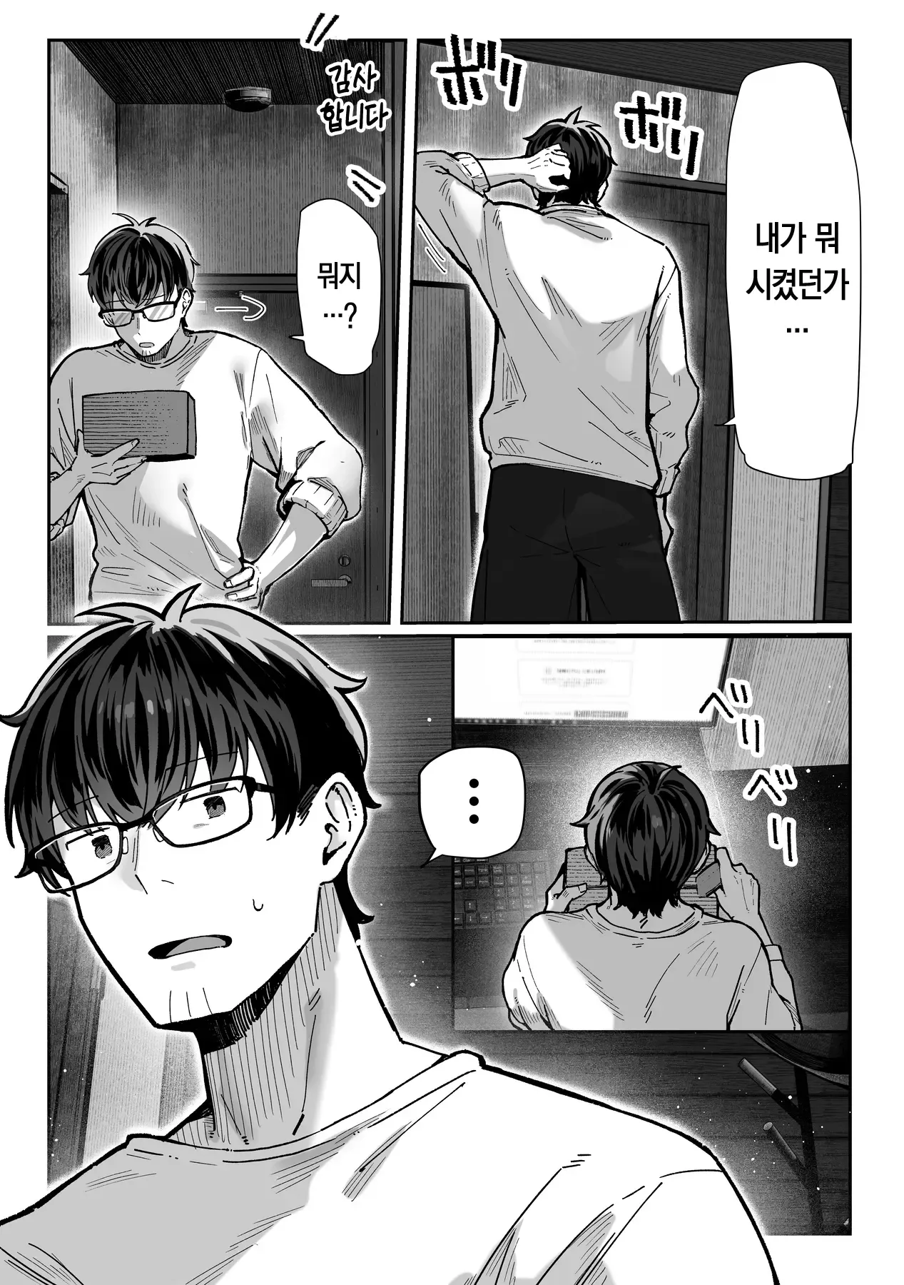 Todoita no wa Hitozuma deshita | 도착한 것은 유부녀였습니다 page 7 full