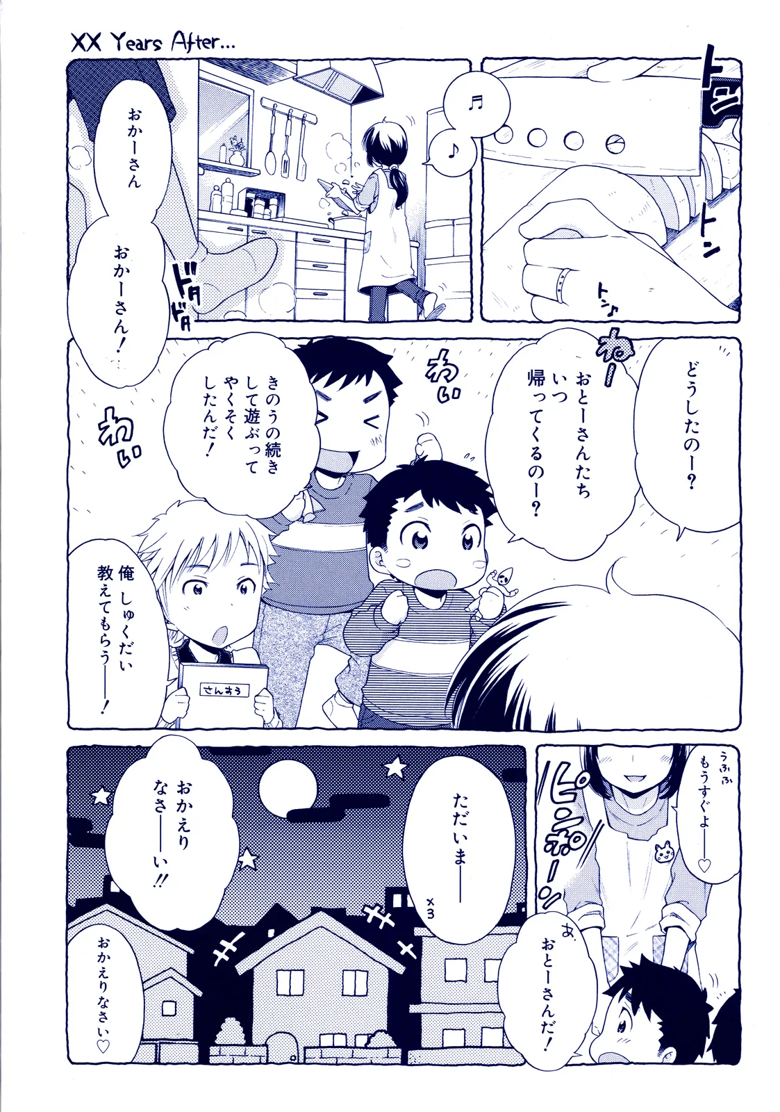 Tsukimisou no Akari page 5 full