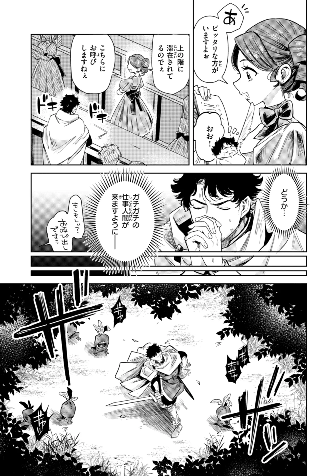 Konna Sekai de Nani Sun no!? page 7 full