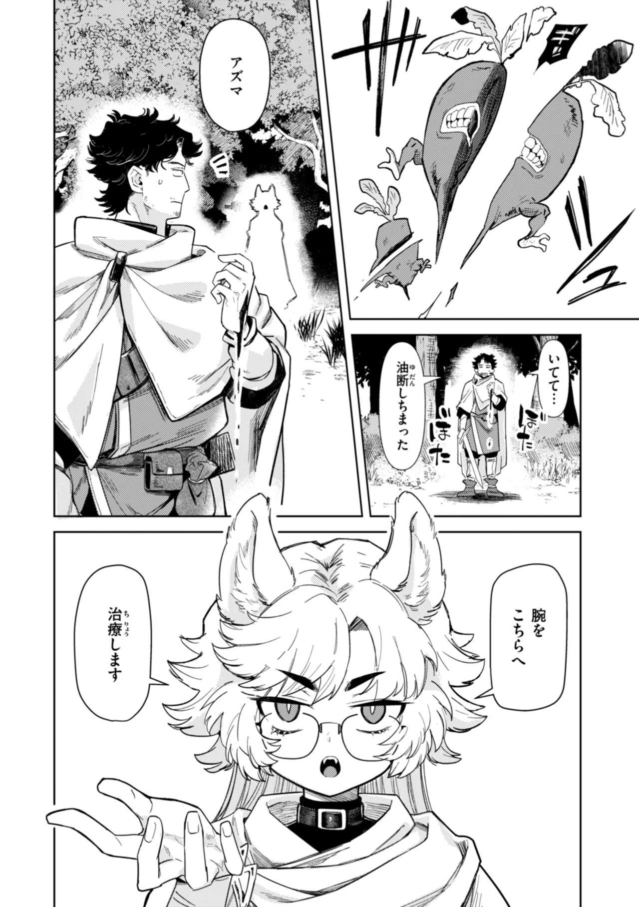 Konna Sekai de Nani Sun no!? page 8 full
