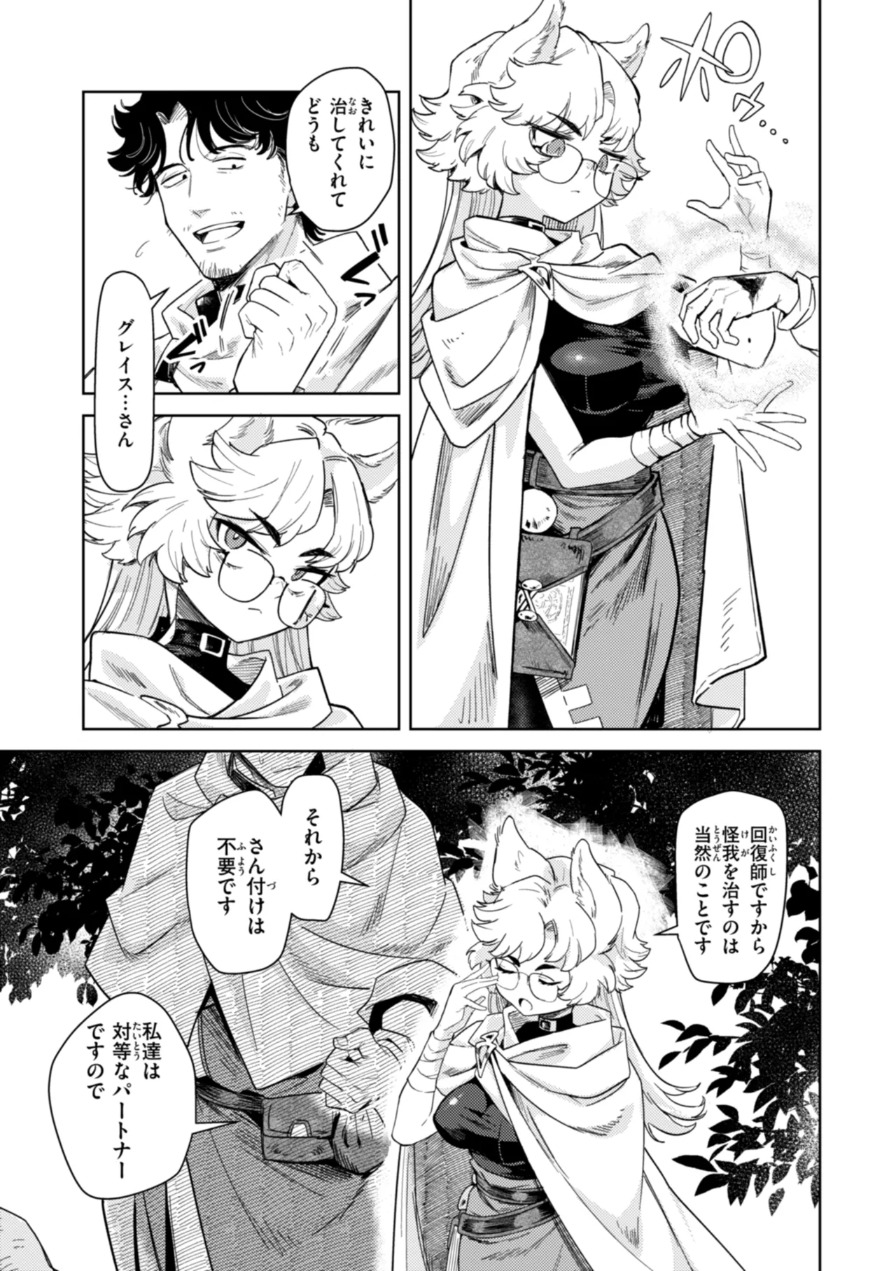 Konna Sekai de Nani Sun no!? page 9 full