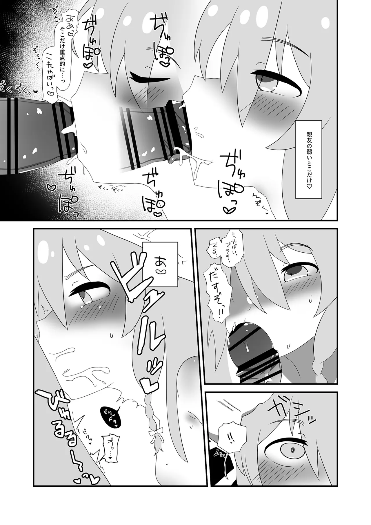 Syoko to Ouchi de page 11 full