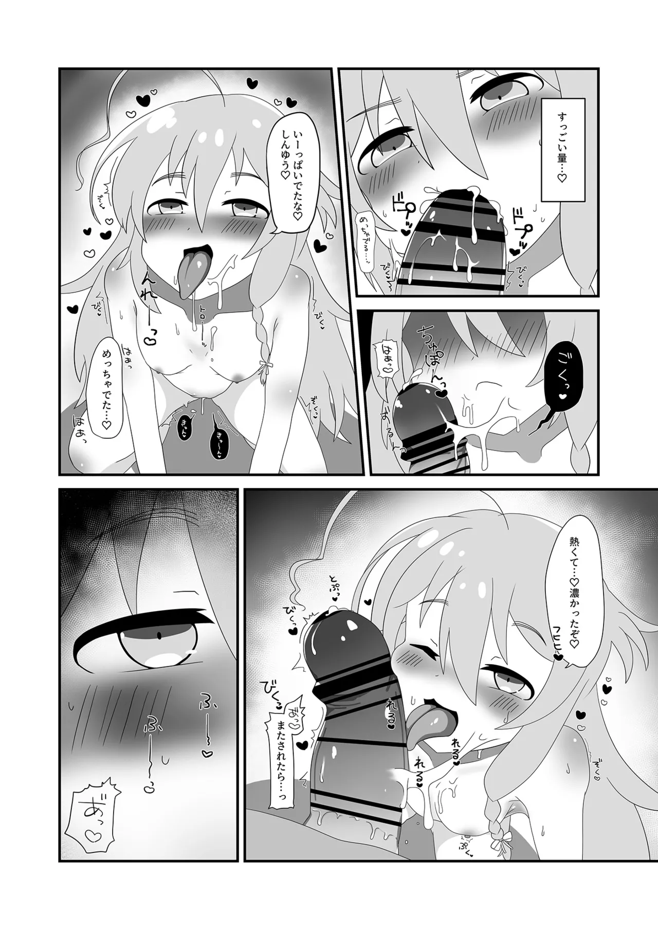 Syoko to Ouchi de page 12 full